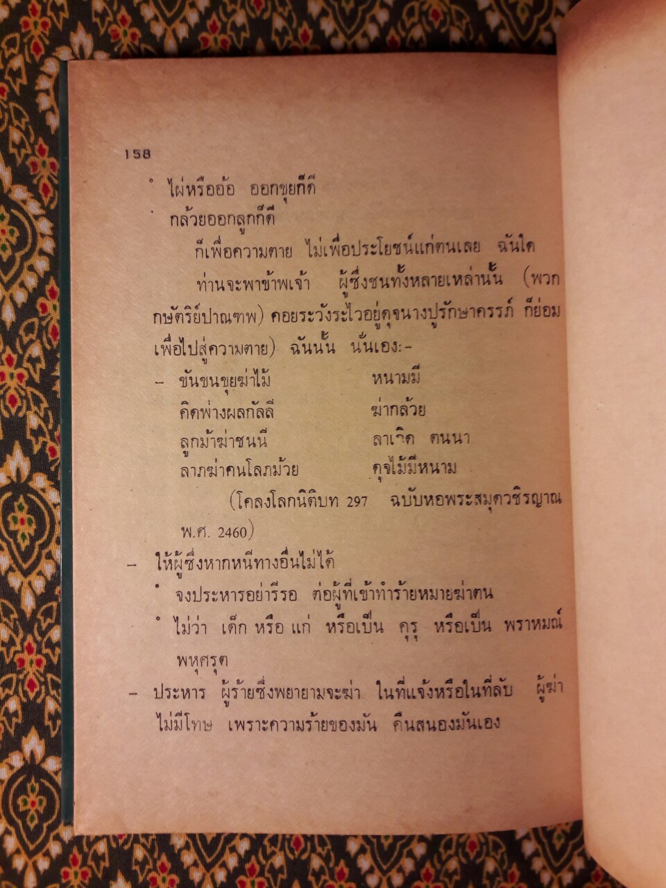 หิโตปเทศ