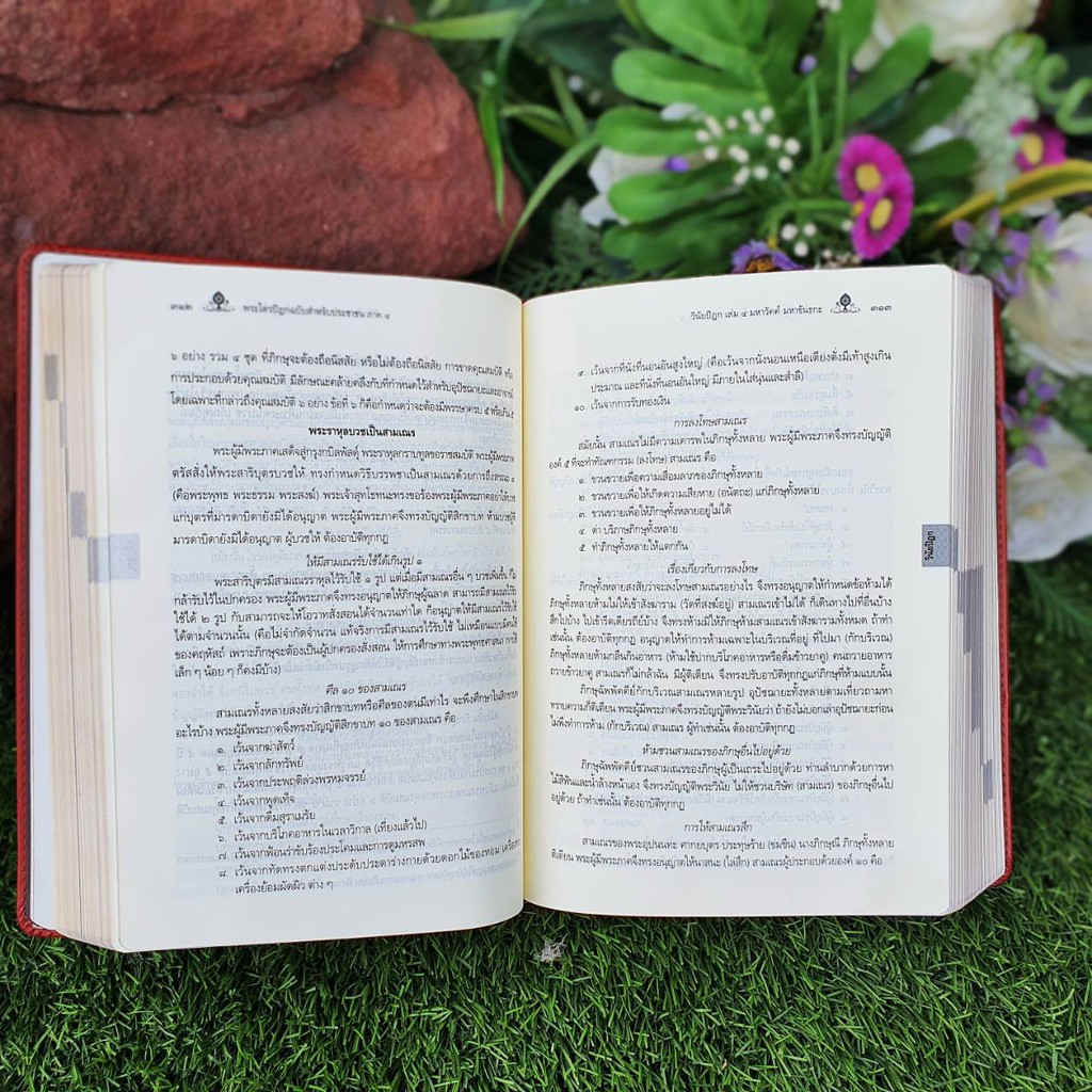 พระไตรปิฎกฉบับประชาชน โดยท่านอาจารย์สุชีพ ปุญญานุภาพ