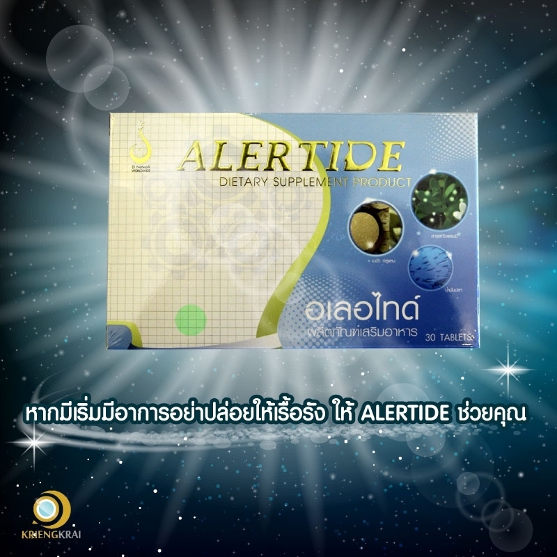 อเลอไทด์ บำรุงสมอง
