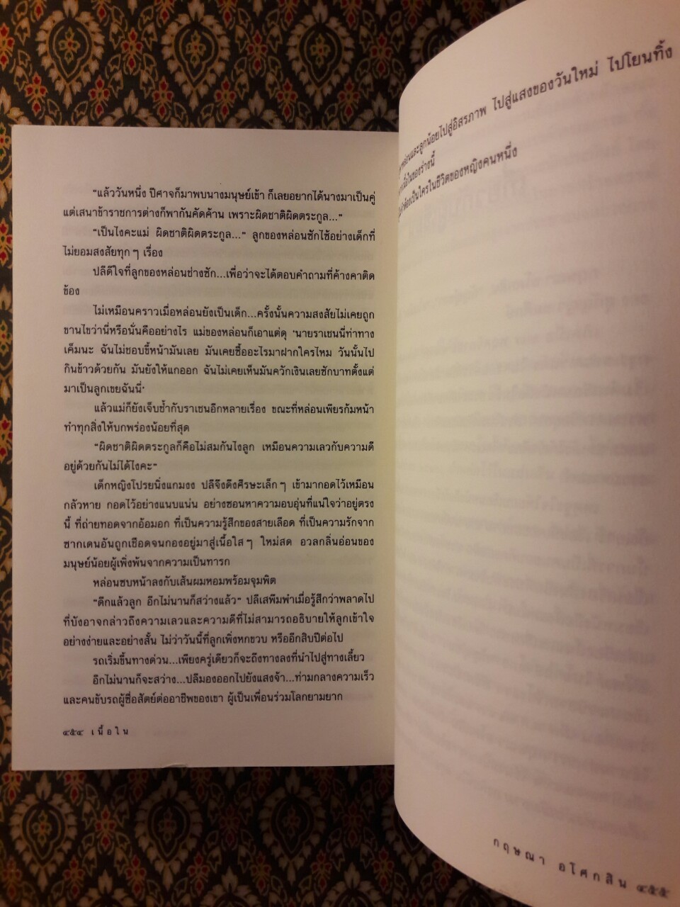 เนื้อใน