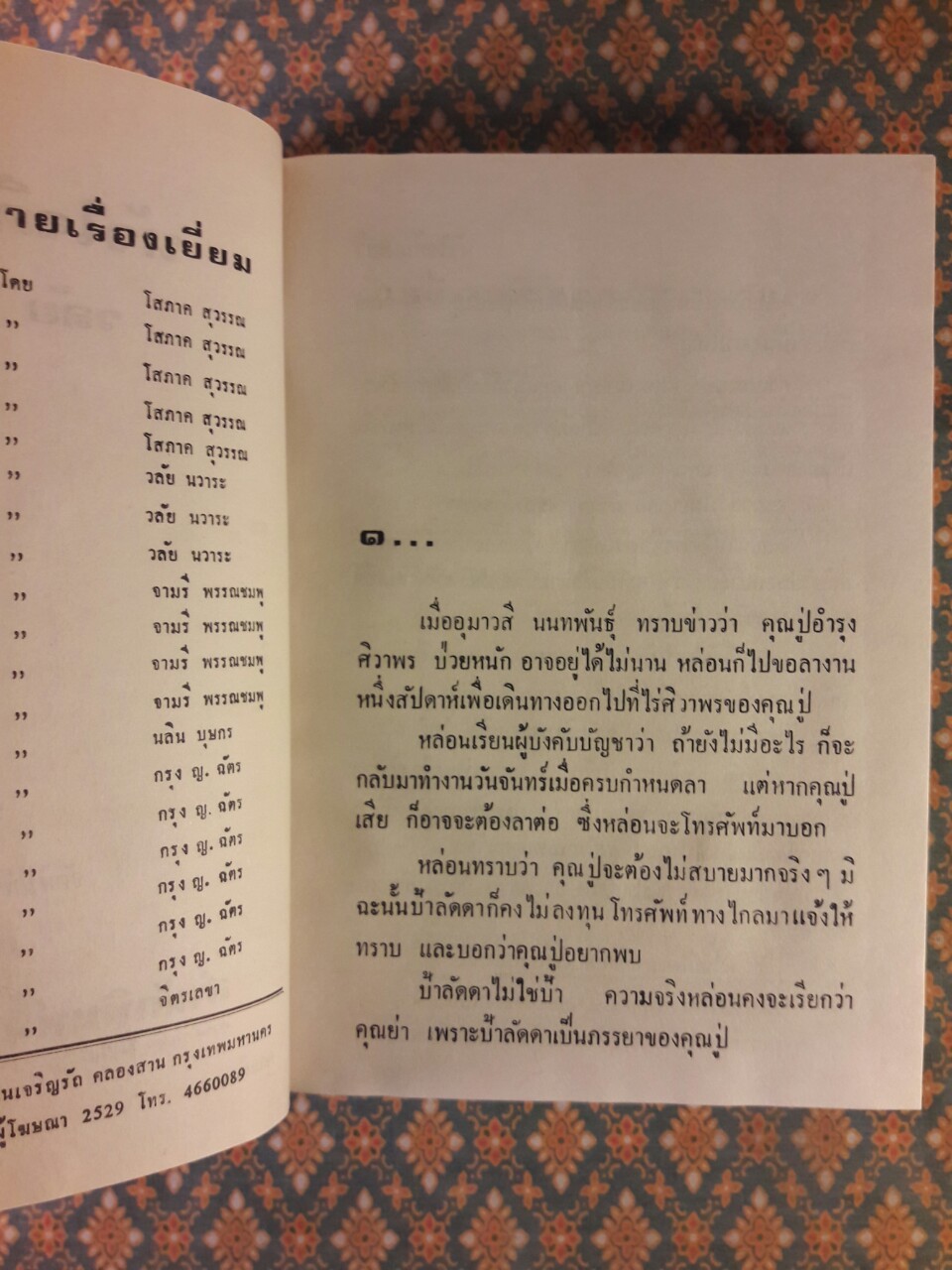 หัวใจคืนเหย้า