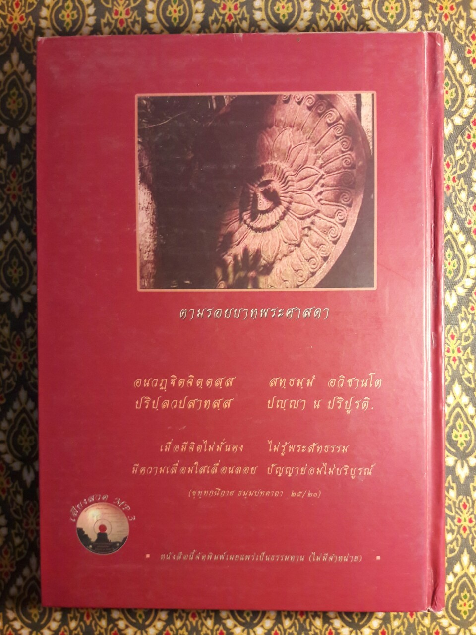 บทสวดมนต์ ธรรมจักกัปปวัตตนสูตร มหาราชปริตร อภิธรรม 7 คัมภีร์ “ไม่มี CD/MP3”