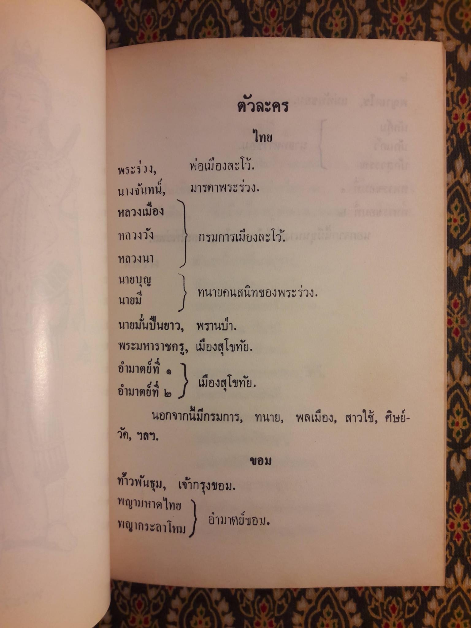 บทละครพูดคำกลอนเรื่องพระร่วง