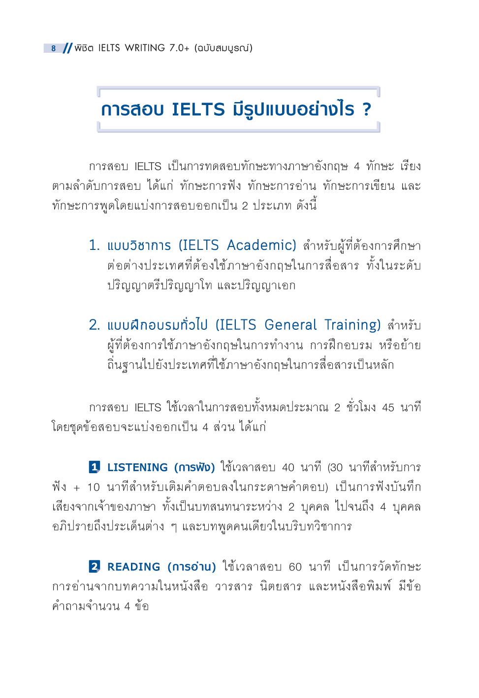 Expernet หนังสือ พิชิต IELTS Writing 7.0+ (ฉบับสมบูรณ์)