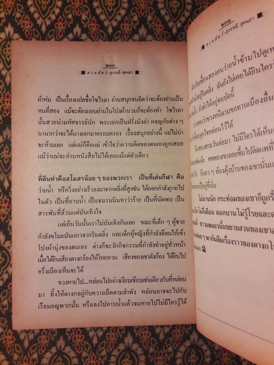 สวนสัตว์ “หนังสือดีวิทยาศาสตร์ 88 เล่ม”