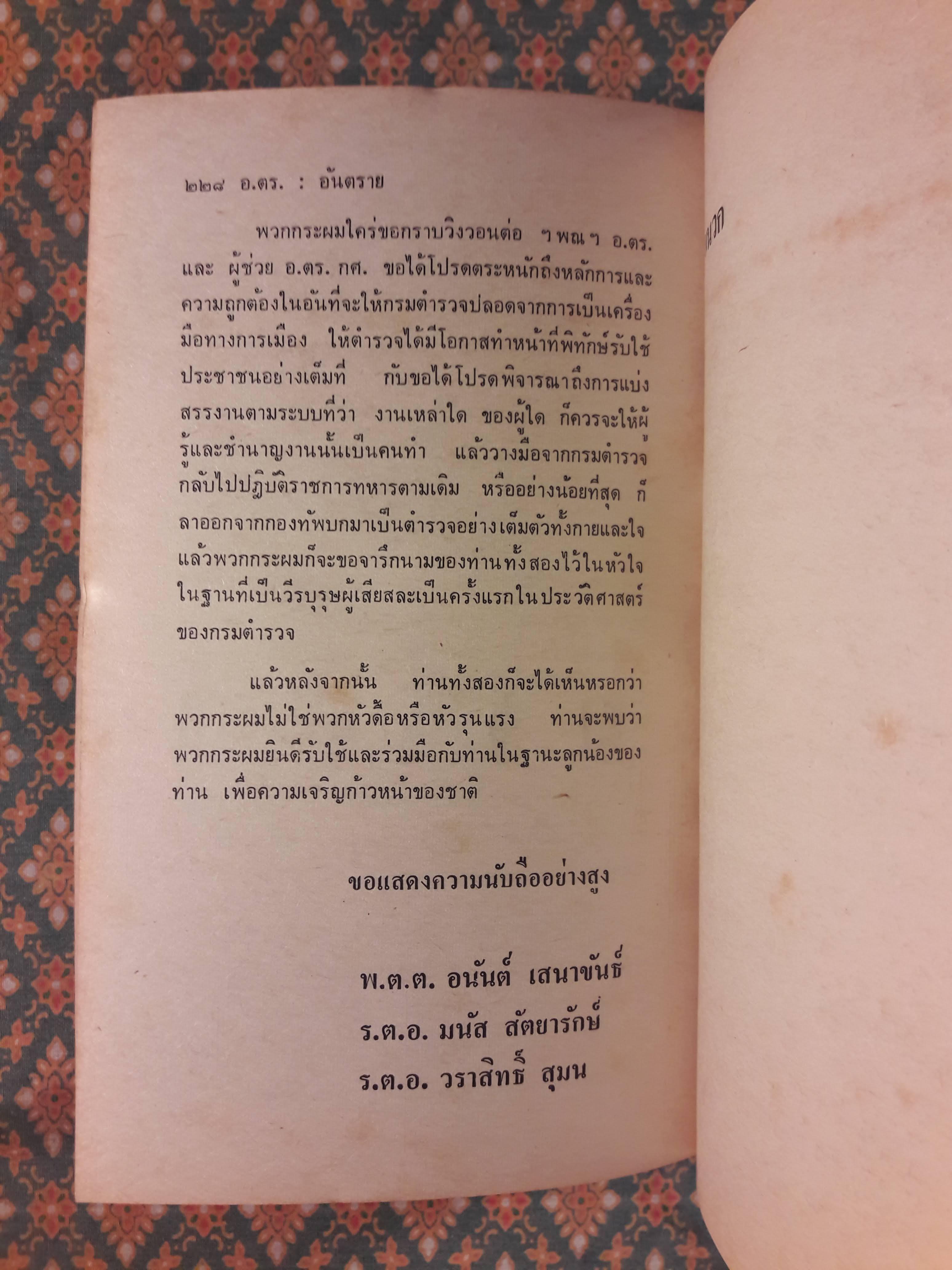 อ.ตร. : อันตราย