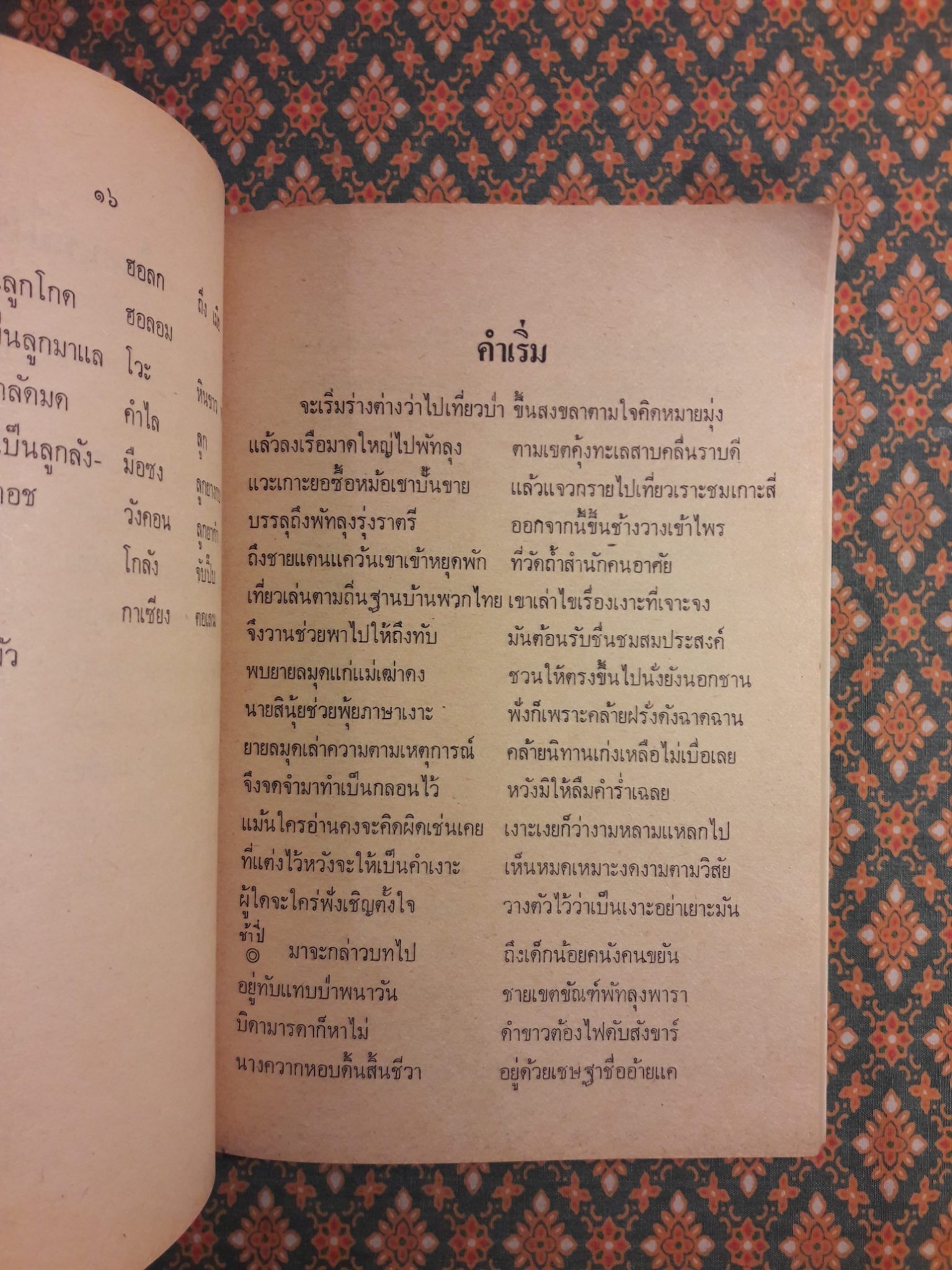 เงาะป่า