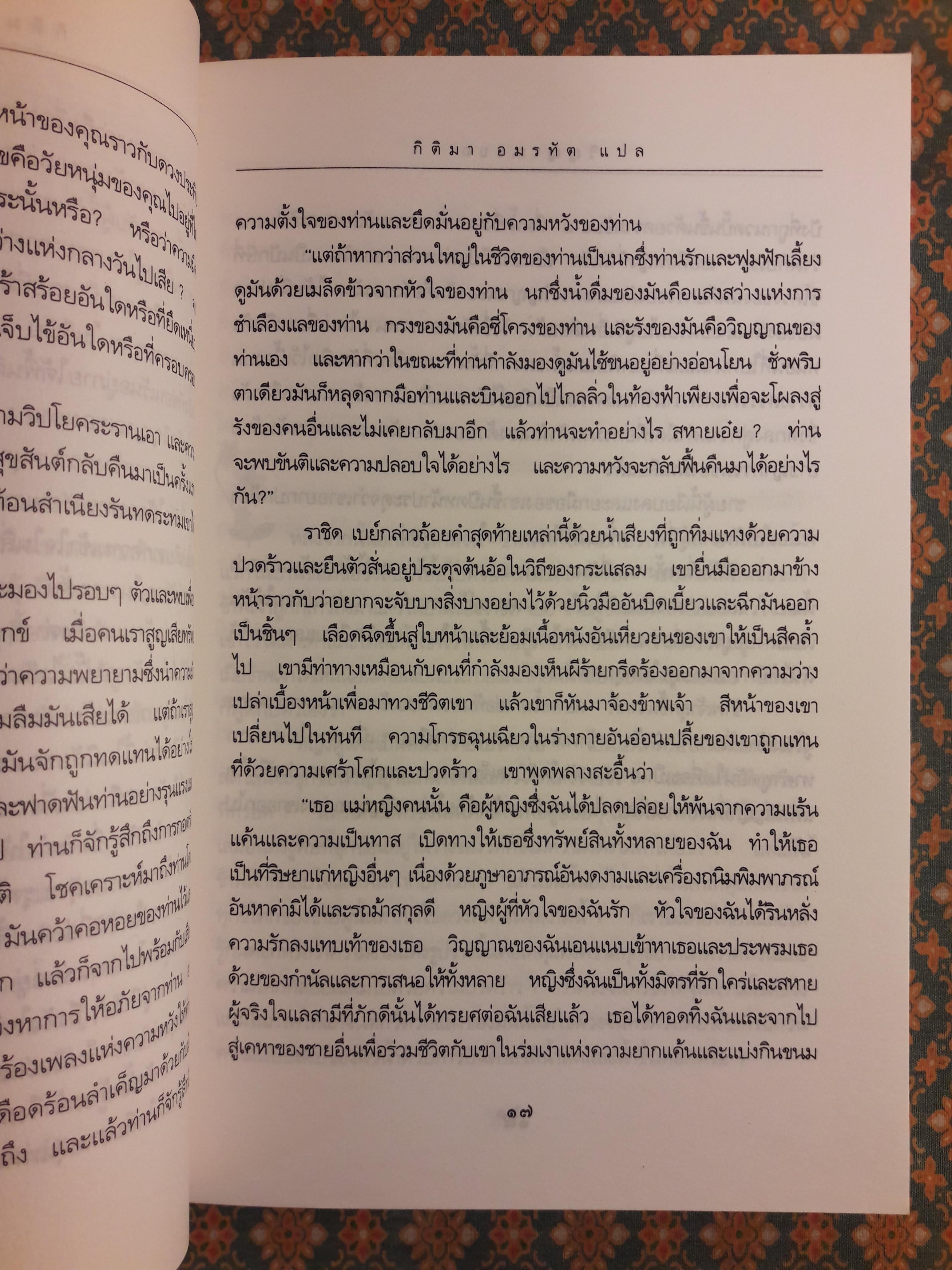 วิญญาณขบถ SPIRIT REBELLIOUS