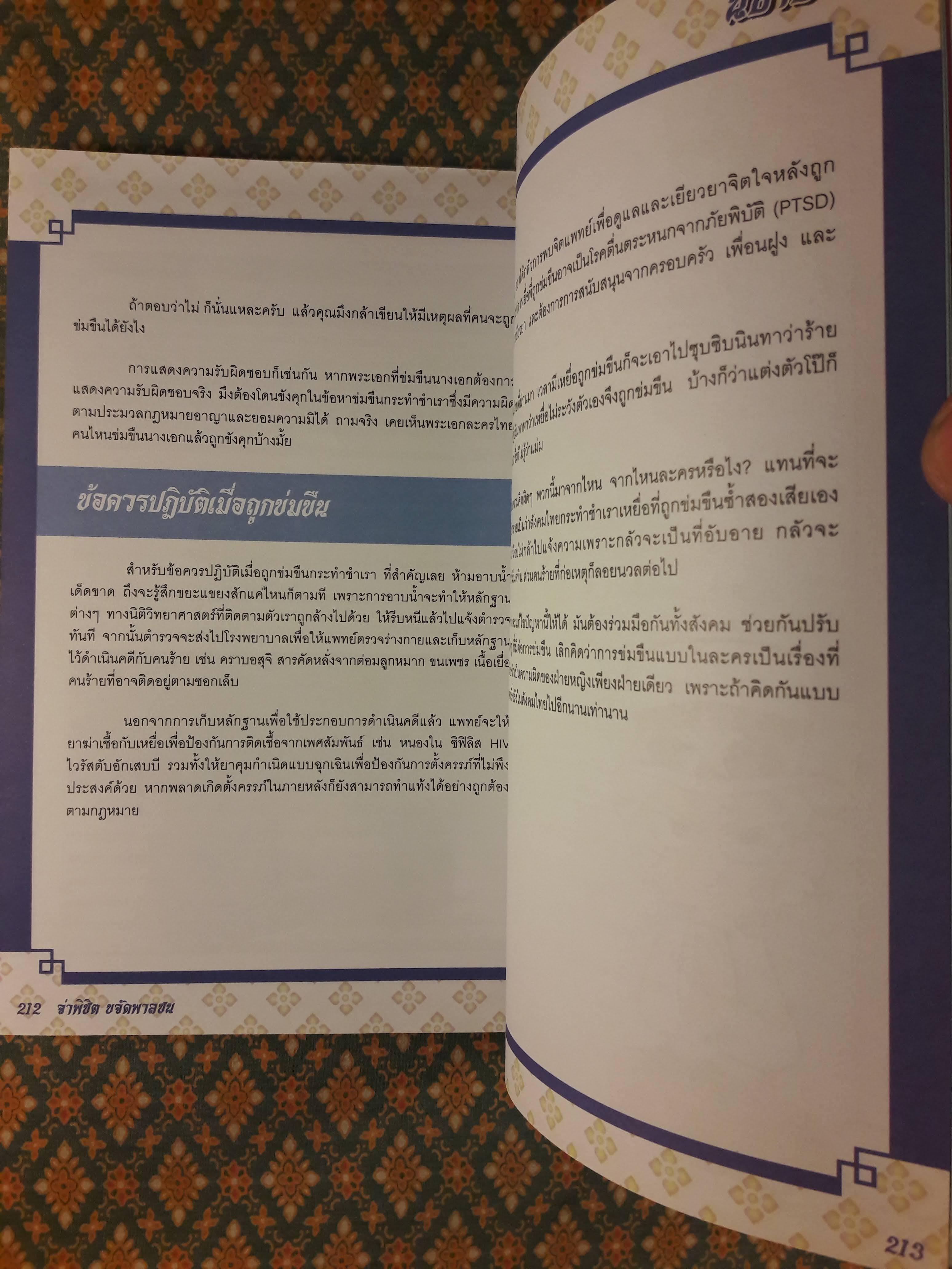 นิยายอีสัส