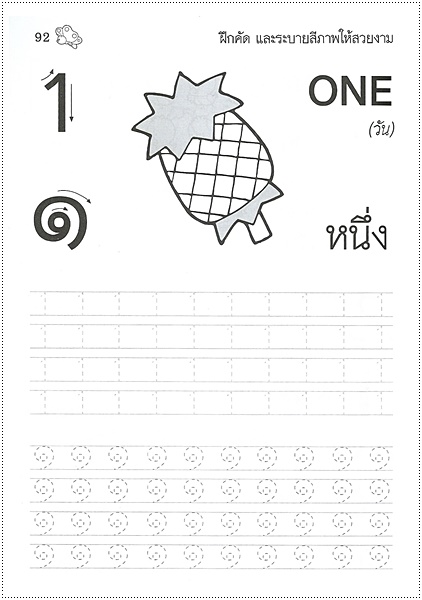 เตรียมพร้อม ไทย-อังกฤษ-เลข (คัดไทยตัวเหลี่ยม)