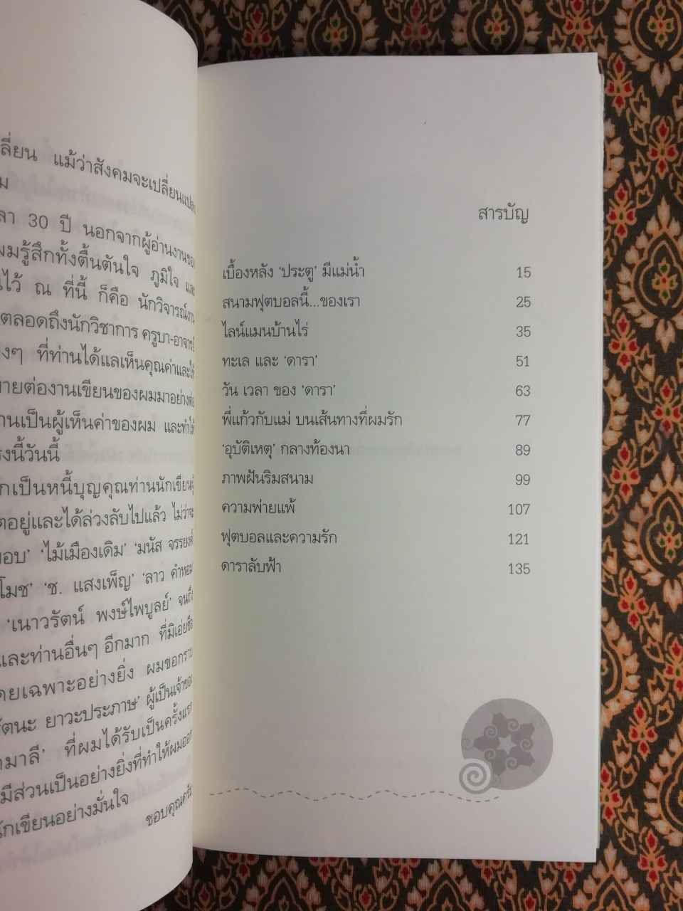 นักฟุตบอลบ้านนอก (นักเขียนรางวัลซีไรต์)
