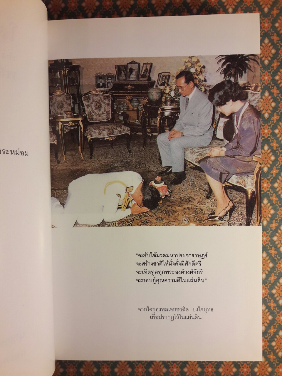 โลกสีขาวของ พลเอกชวลิต ยงใจยุทธ