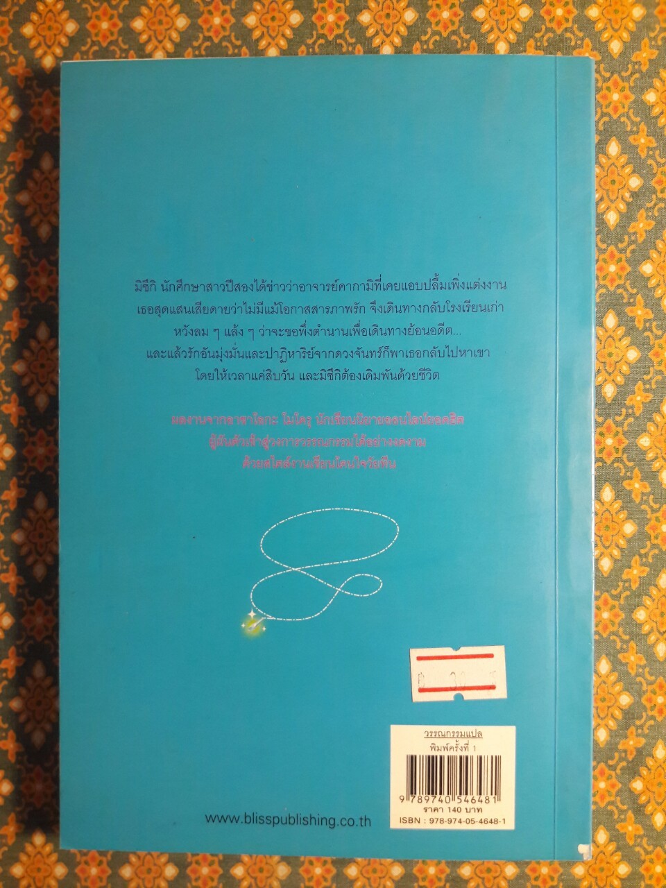 สิบวันฉันรักเธอ Ao No Yukue