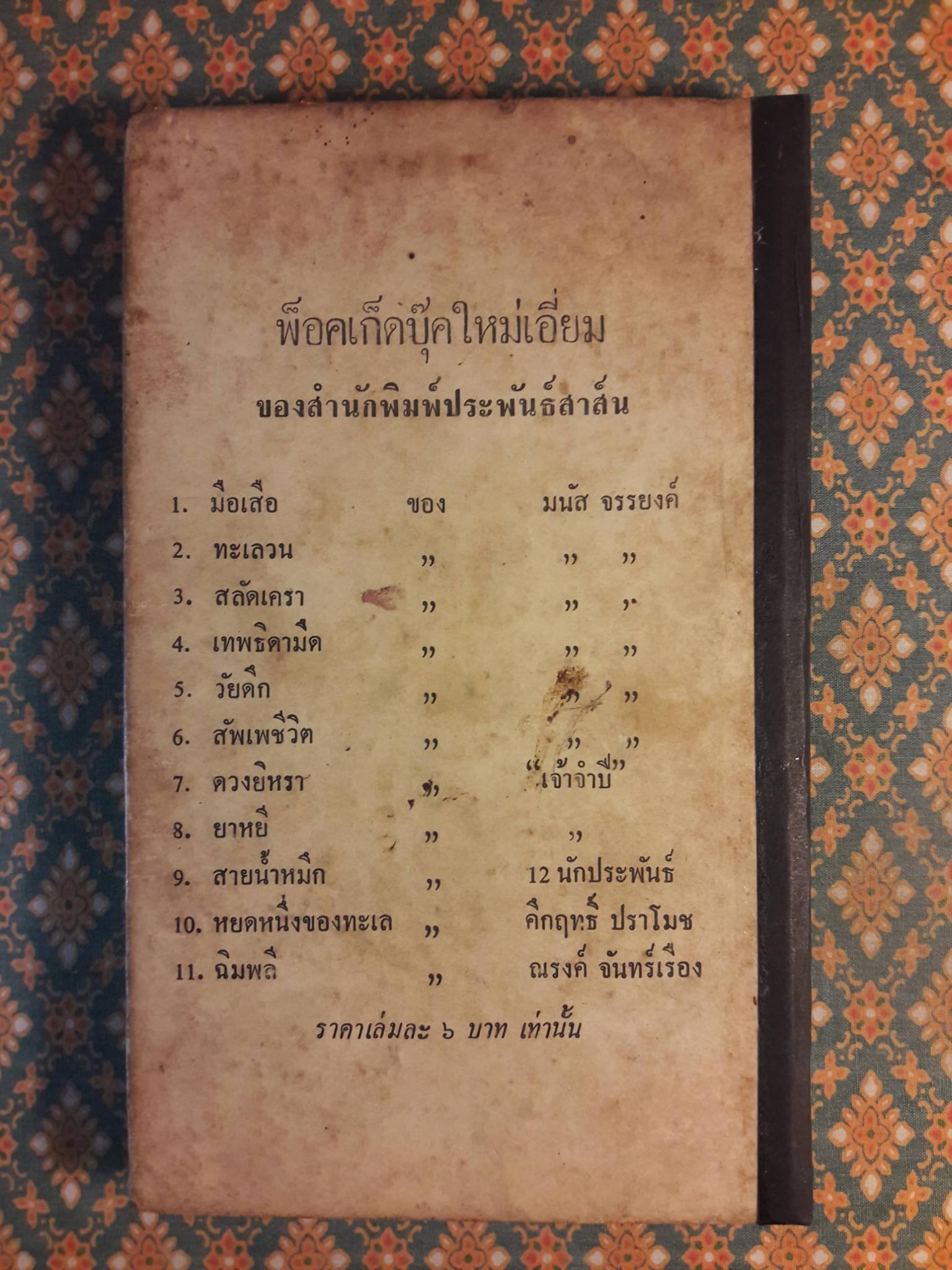 หยดหนึ่งของทะเล