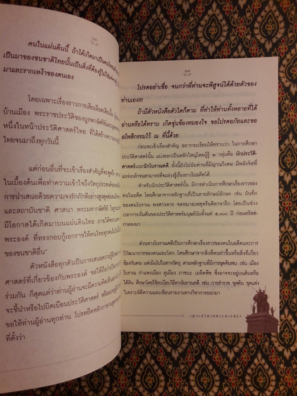 เจาะตำนานพระนเรศวรที่คนไทยยังไม่เคยรู้ และประวัติศาสตร์ชาติไทยไม่เคยบันทึก