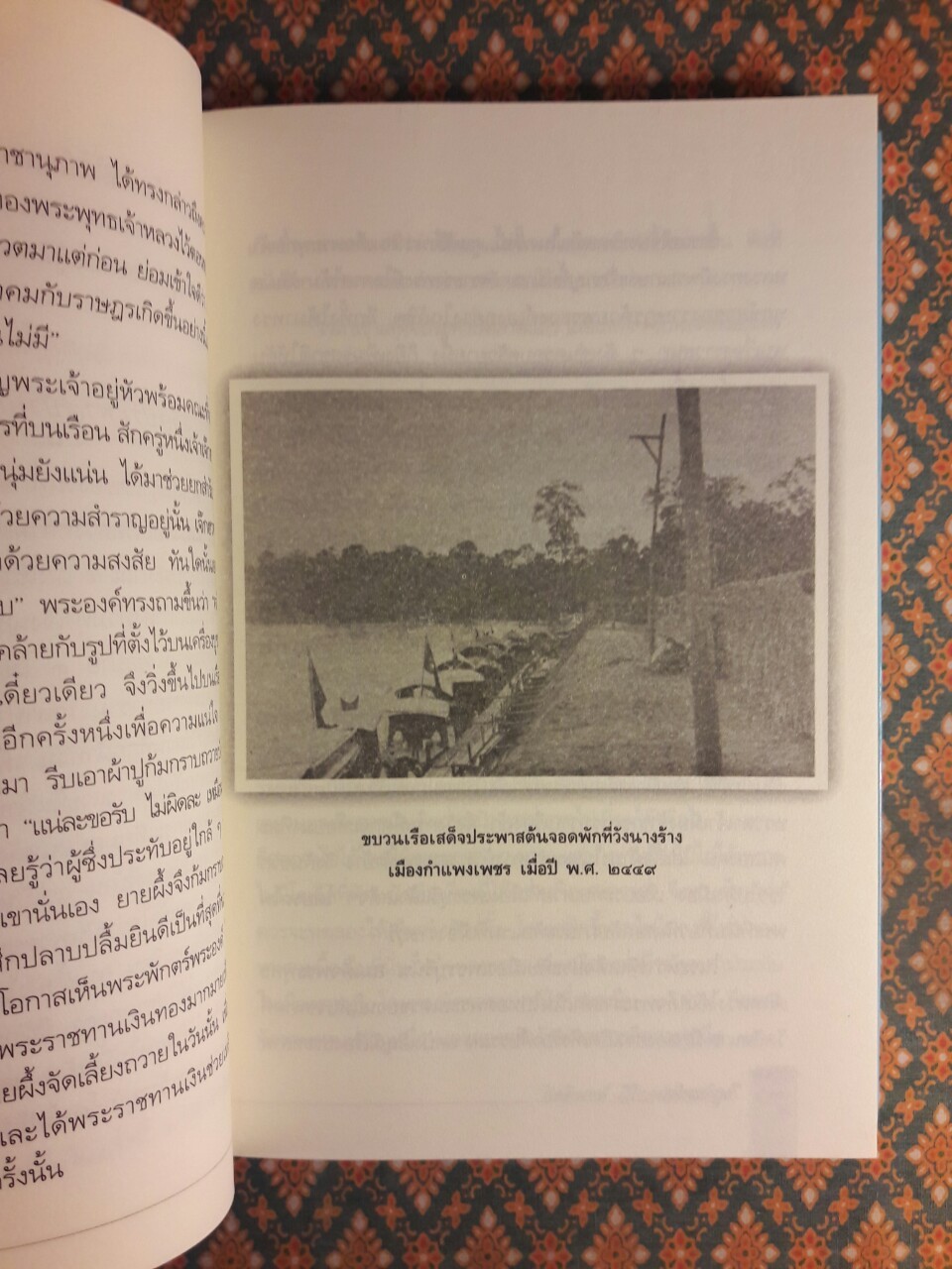 ในวังแก้ว