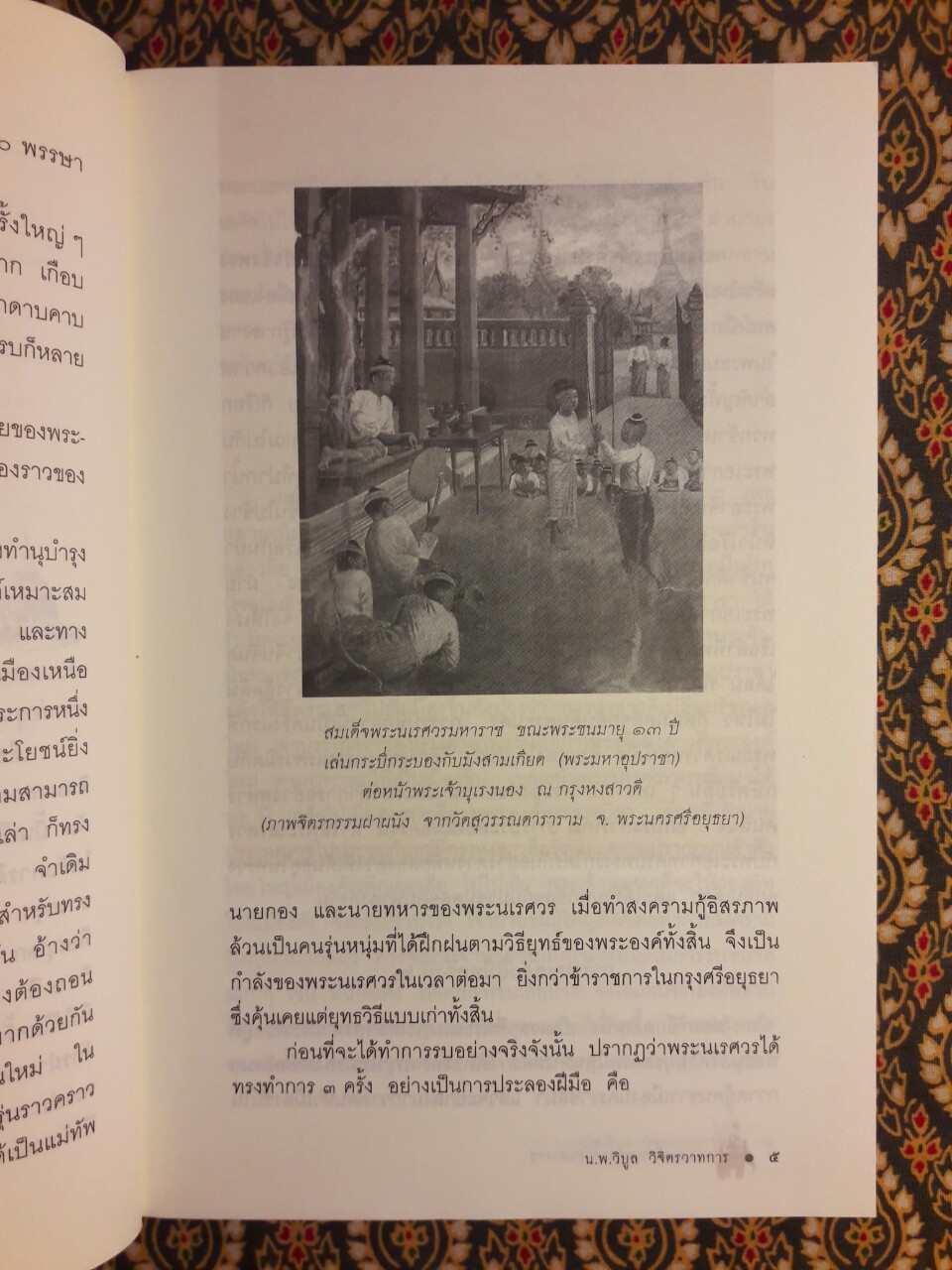 ตำนานสมเด็จพระนเรศวรมหาราช