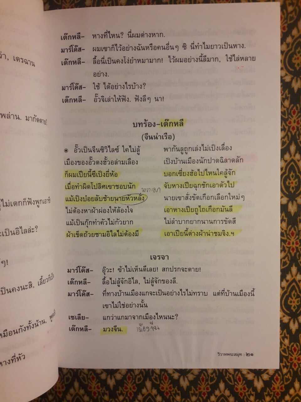 วิวาหพระสมุท ท้าวแสนปม