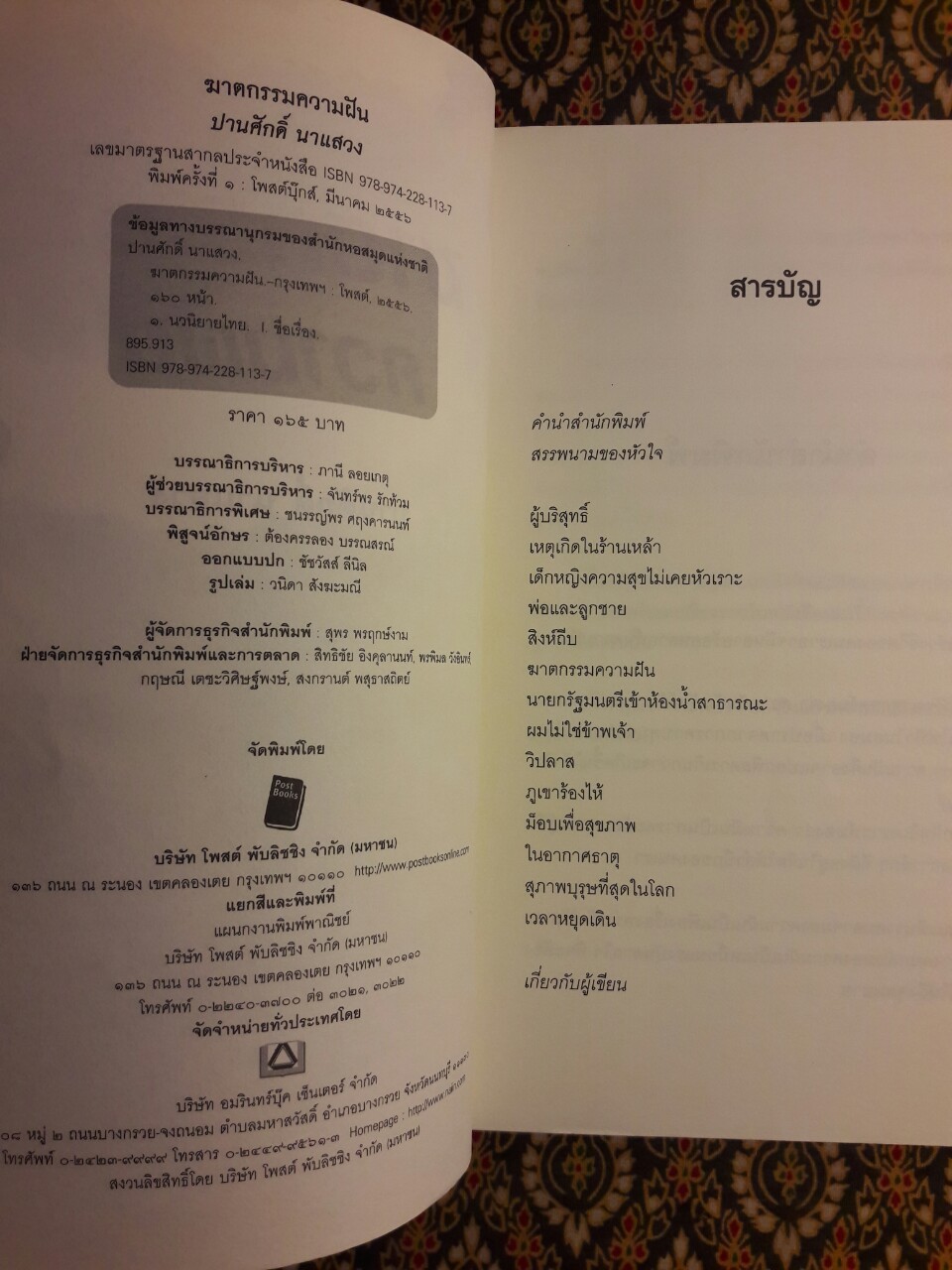 ฆาตกรรมความฝัน