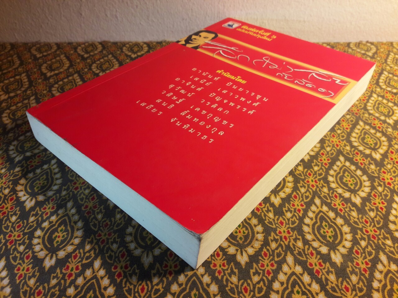 ลึก (ไม่) ลับกับลัดดา