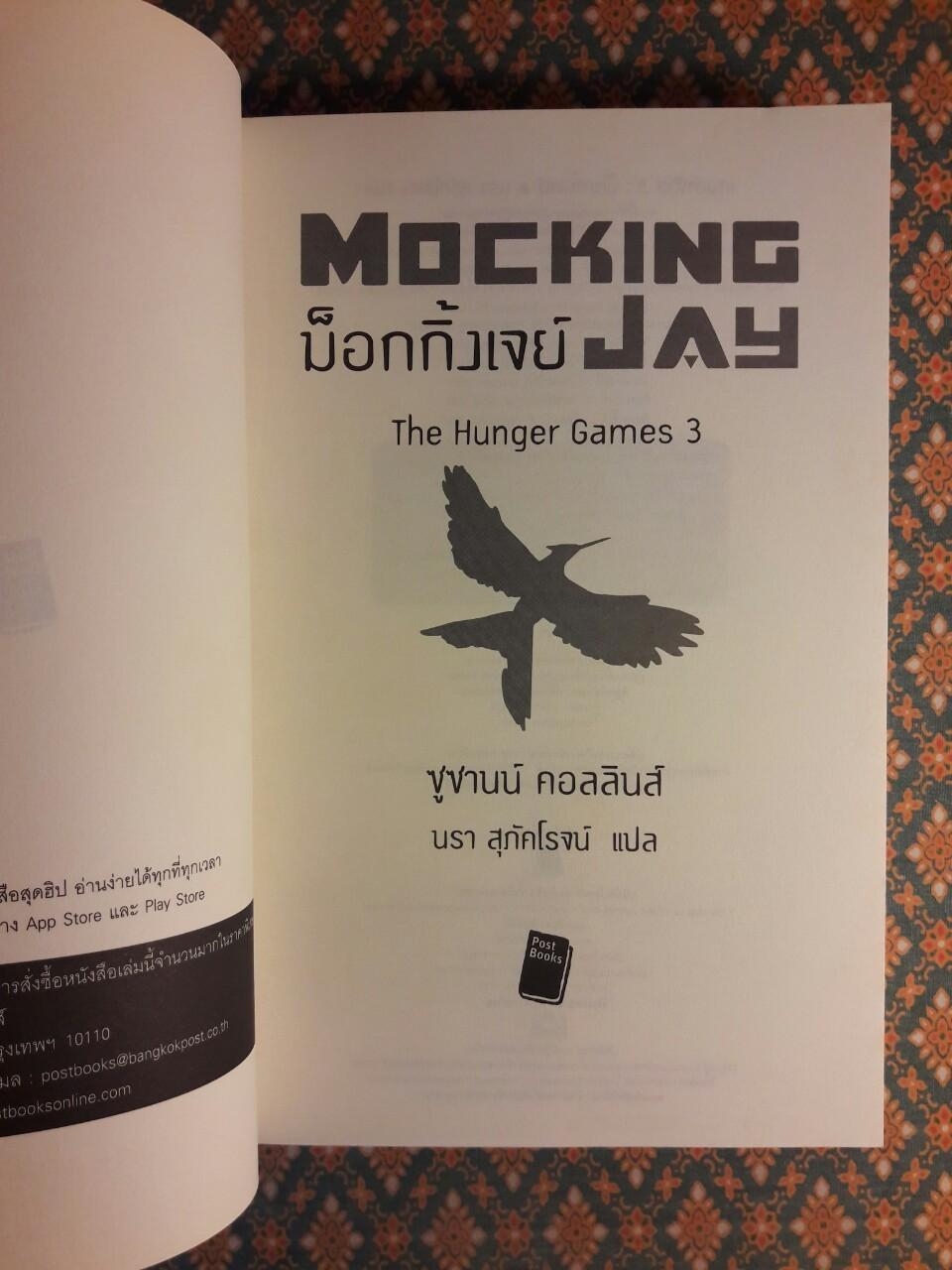 เกมล่าชีวิต The Hunger Games ภาค 1-3 + หญิงผู้มากับไฟ The Girl Who was on fire