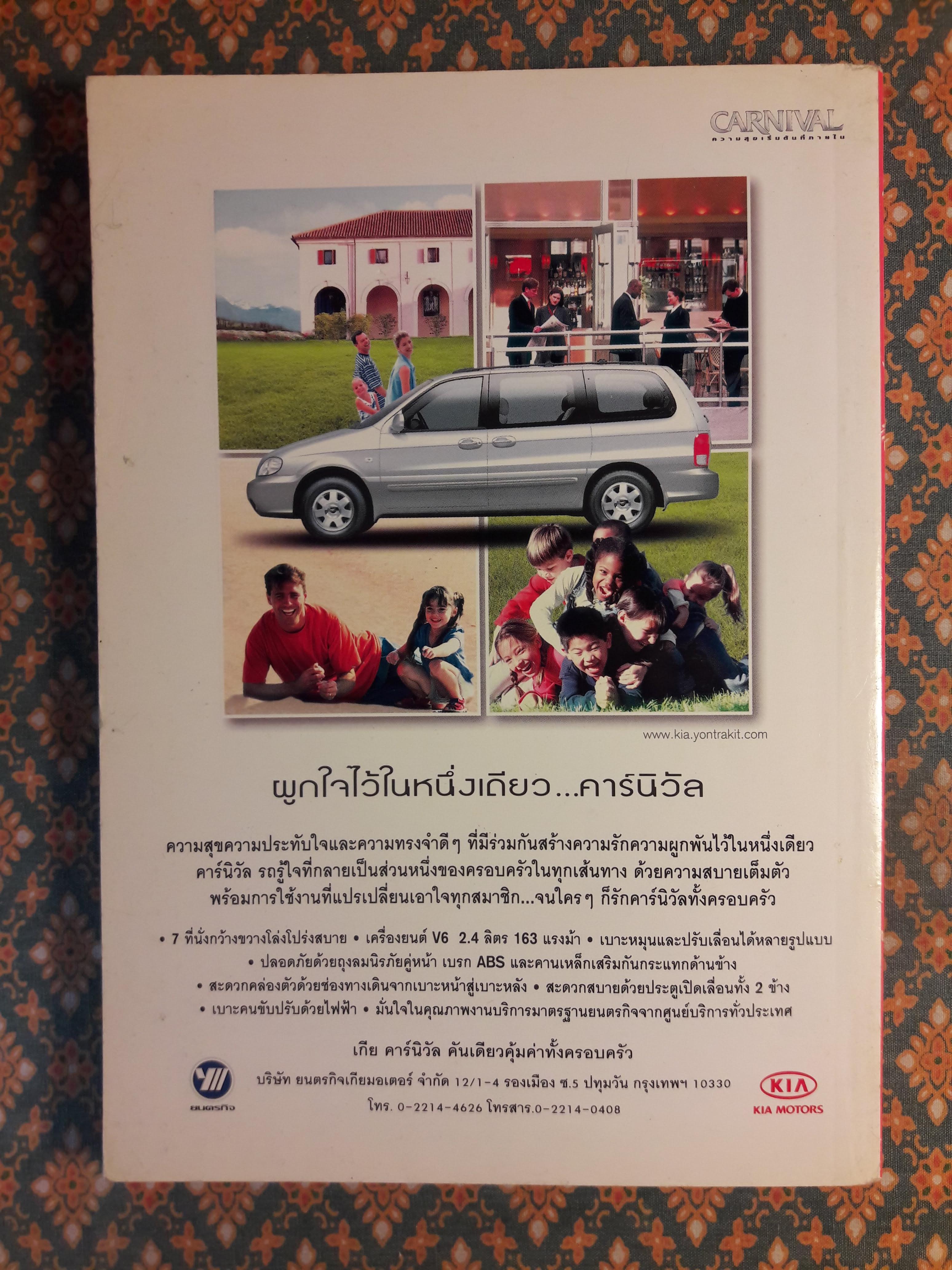 ต่วย’ตูน ปีที่ 33 เล่มที่ 19 ปักษ์แรก มิถุนายน 2547