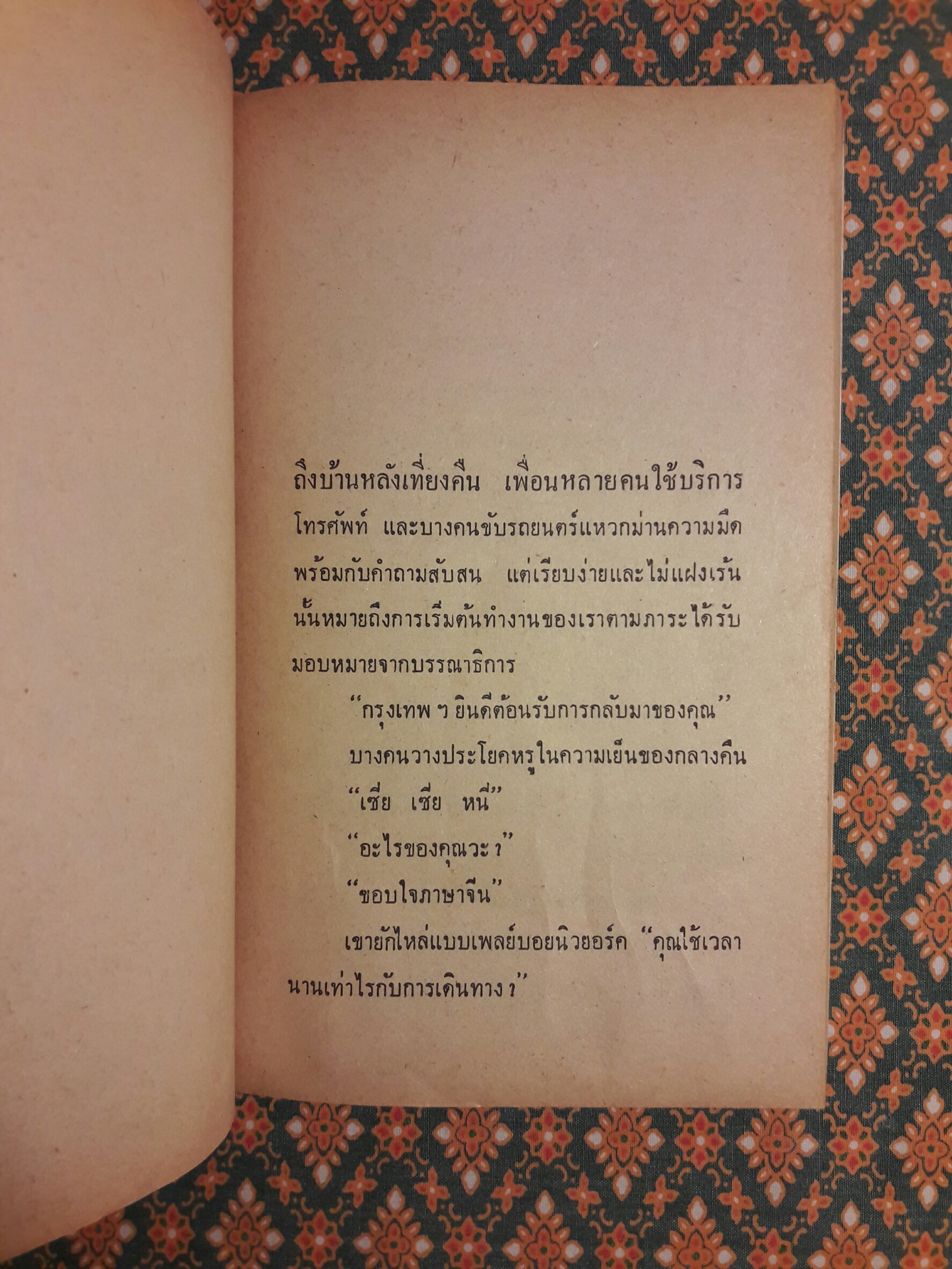 2 นาฑี ใต้แสงดาวแดง