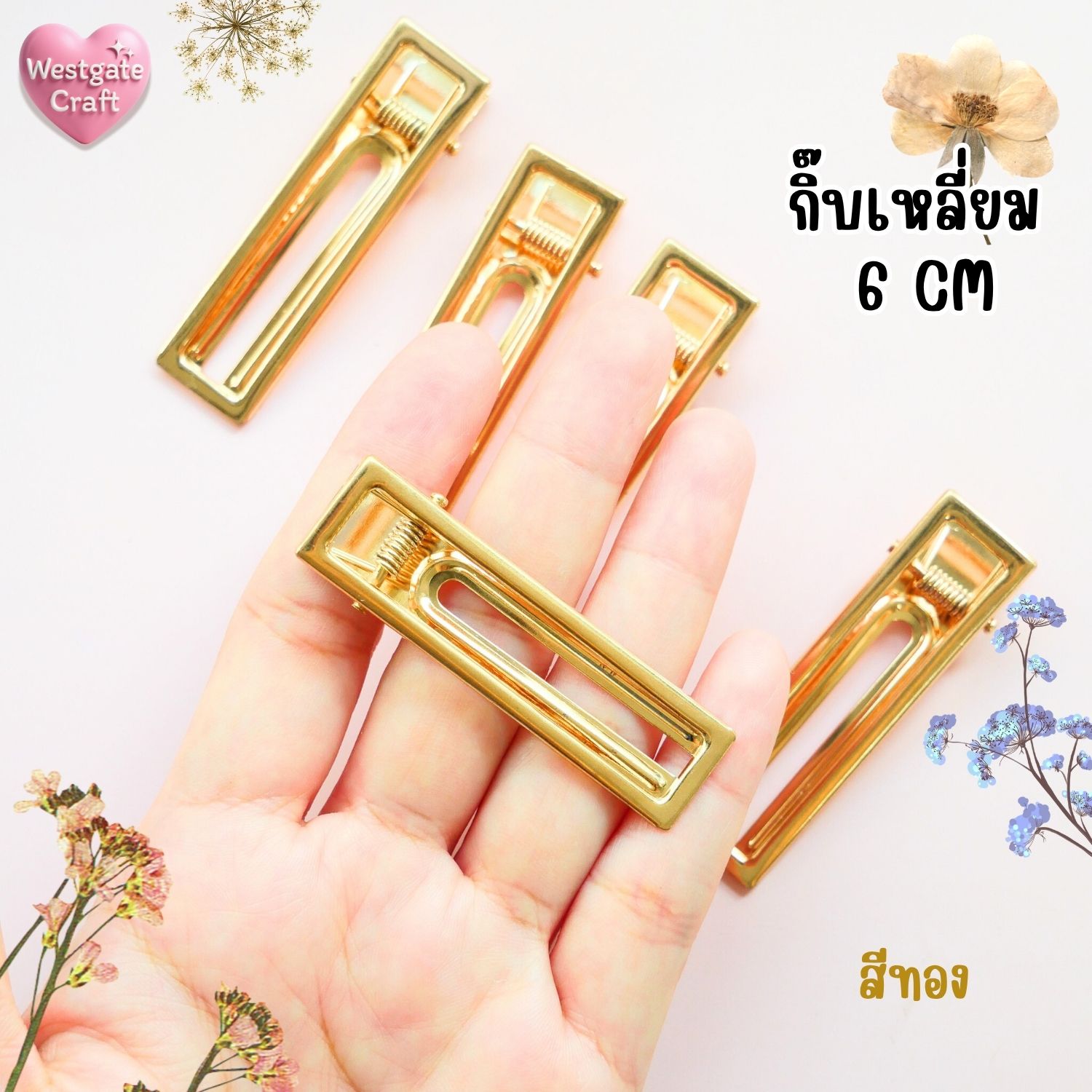 กิ๊บเหลี่ยม 6 cm สีทอง / HP03 / กิ๊บ DIY / อะไหล่กิ๊บ