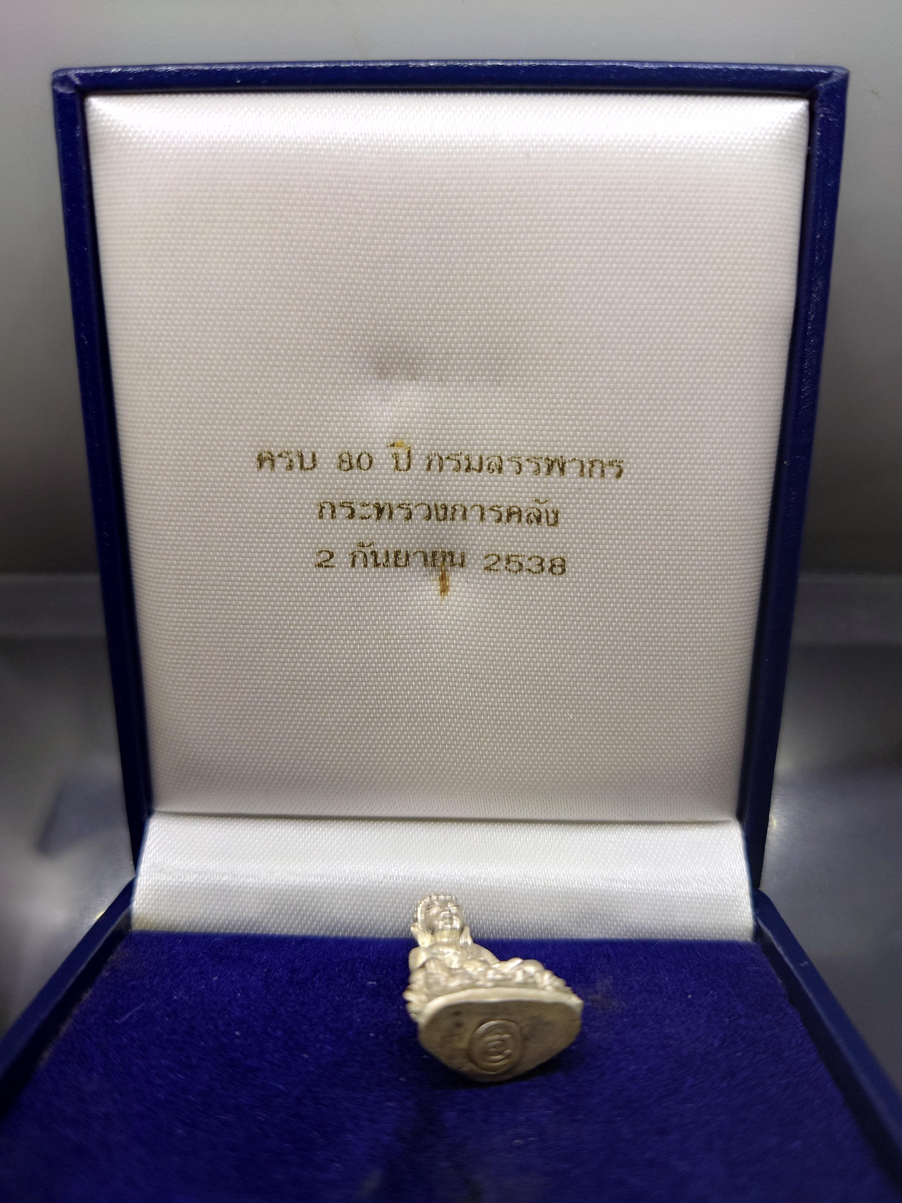 พระกริ่งพระชัยวัฒน์ ครบ 80 ปี กรมสรรพากร เนื้อเงิน สมเด็จพระญาณสังวร เสร็จเททอง วัดบวรนิเวศวิหาร พิธีปลุกเสก วัดพระแก้ว ปี2538 พร้อมกล่องเดิม