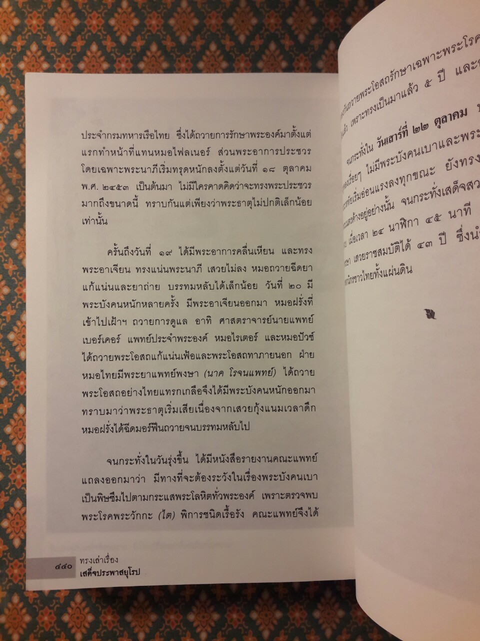 ทรงเล่าเรื่องเสด็จประพาสยุโรป