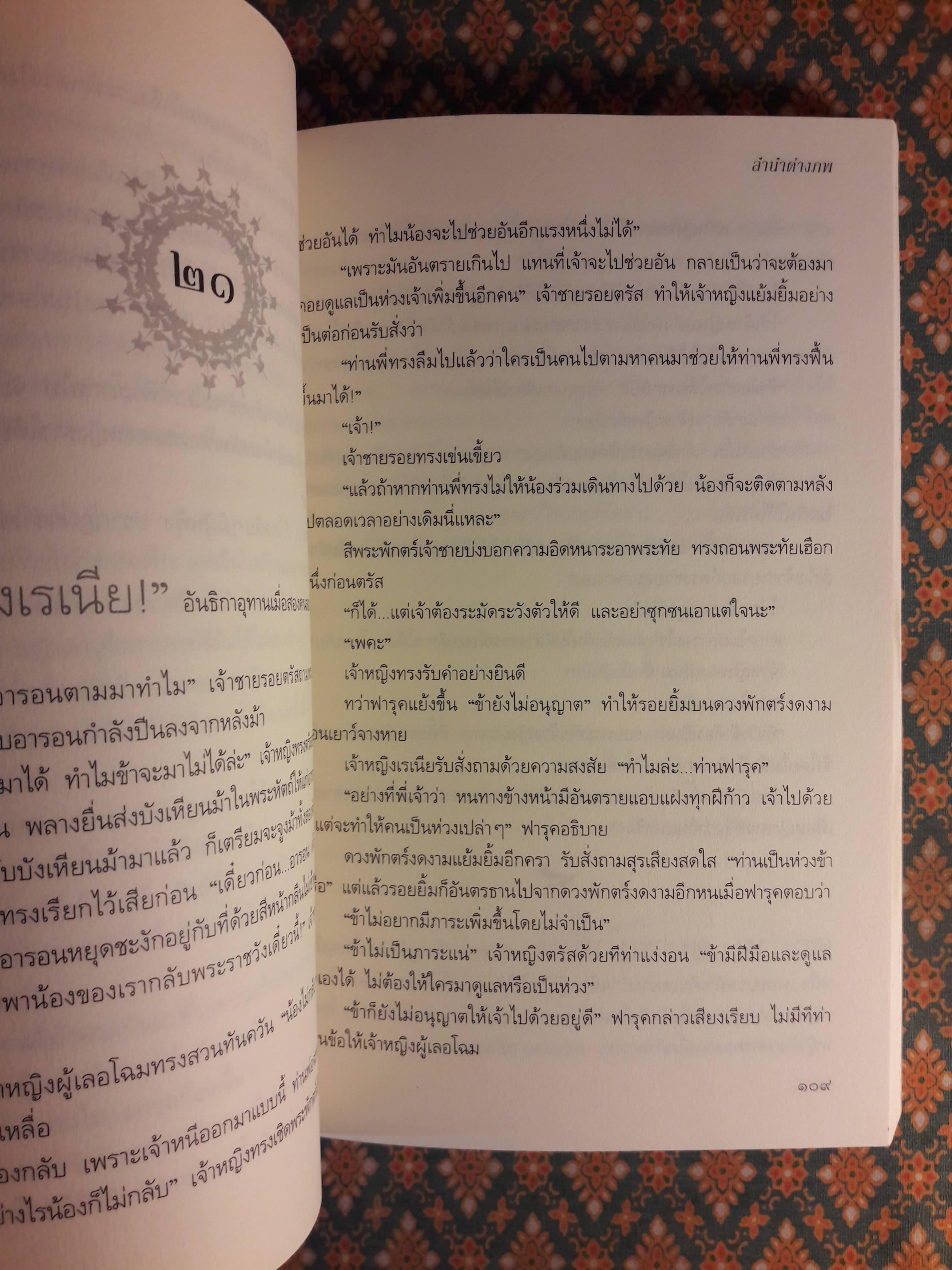 ลำนำต่างภพ