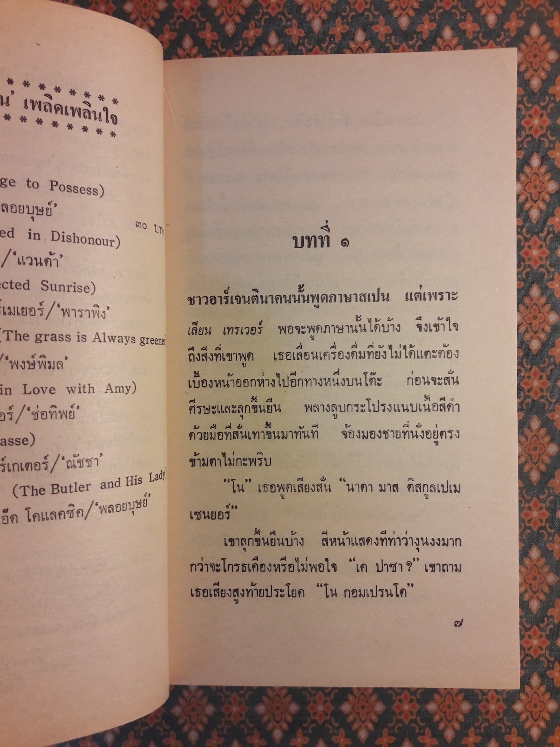 กำแพงวิวาห์ LORD OF LA PAMPA