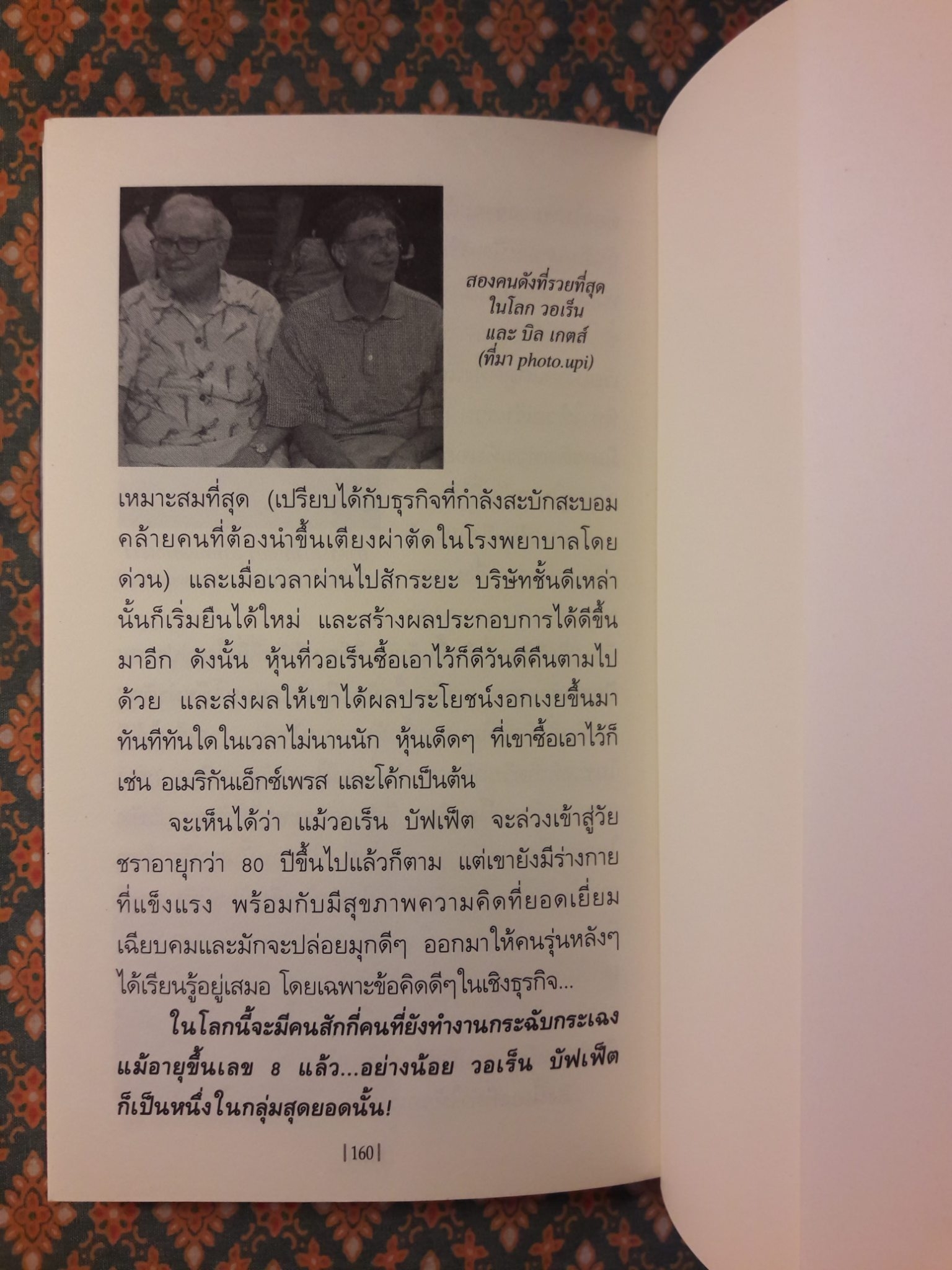 สุดยอดคนความคิดสุดยอดระดับโลก 1