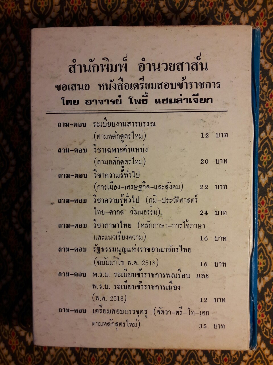 ประมวลกฎหมายแพ่งและพาณิชย์ บรรพ 1-6