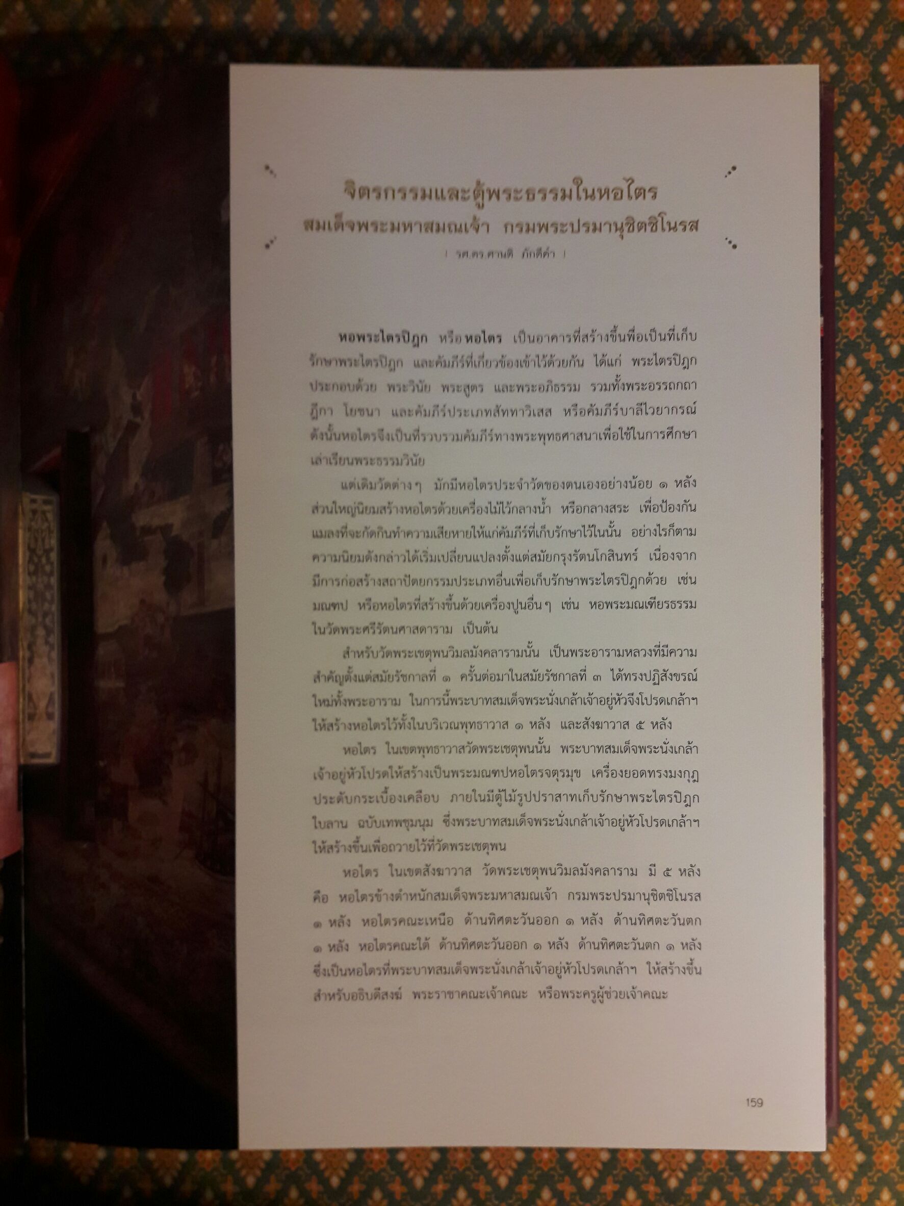 ตำหนักวาสุกรี วัดโพธิ์