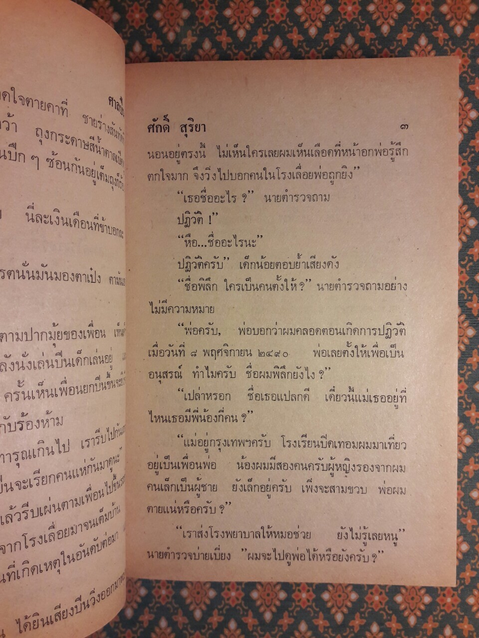 ศาลปืน (เล่ม 1)