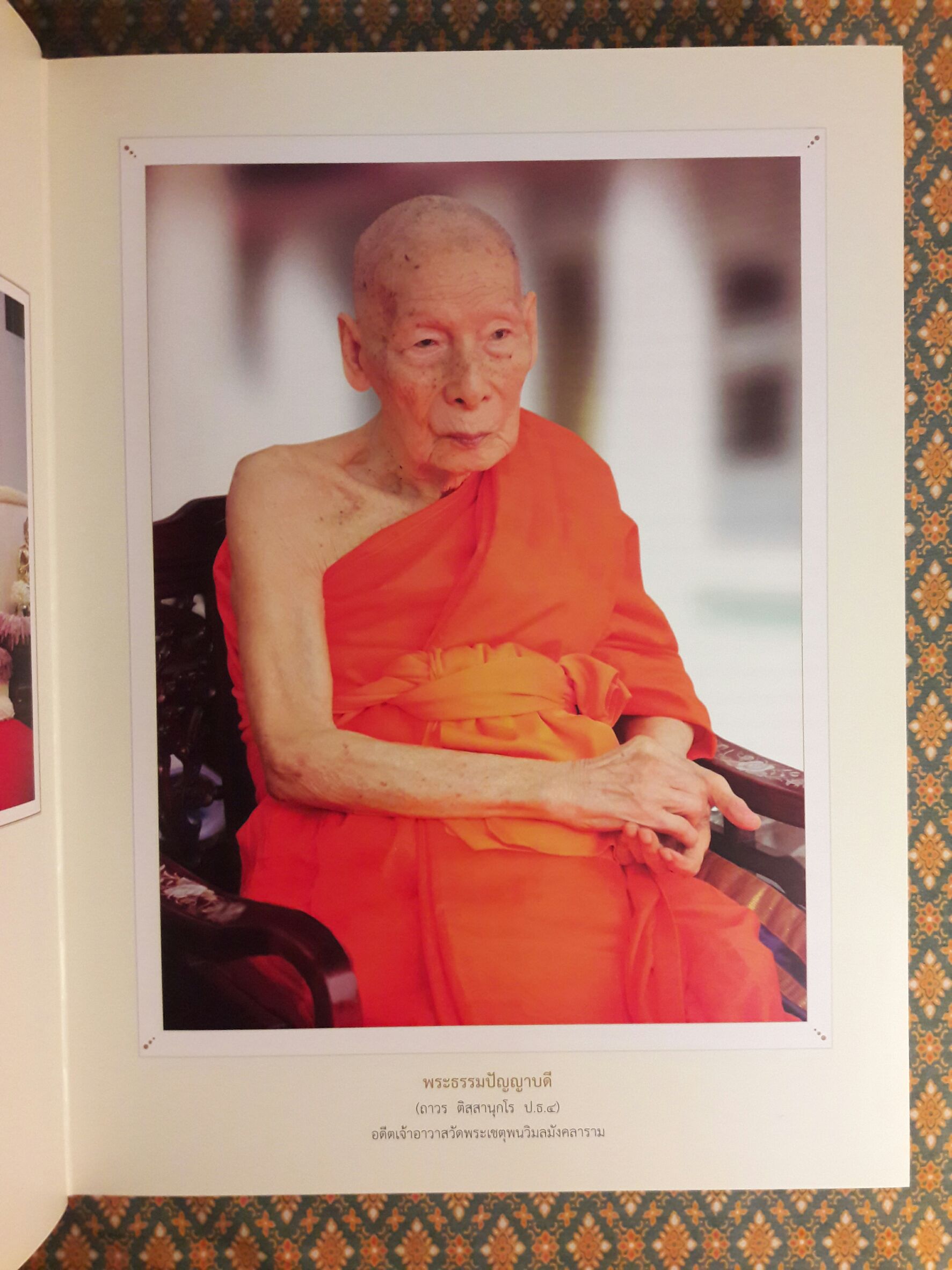 ตำหนักวาสุกรี วัดโพธิ์