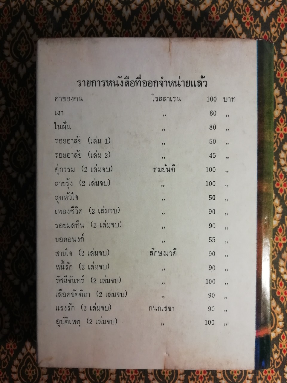 กิจกรรมชายโสด