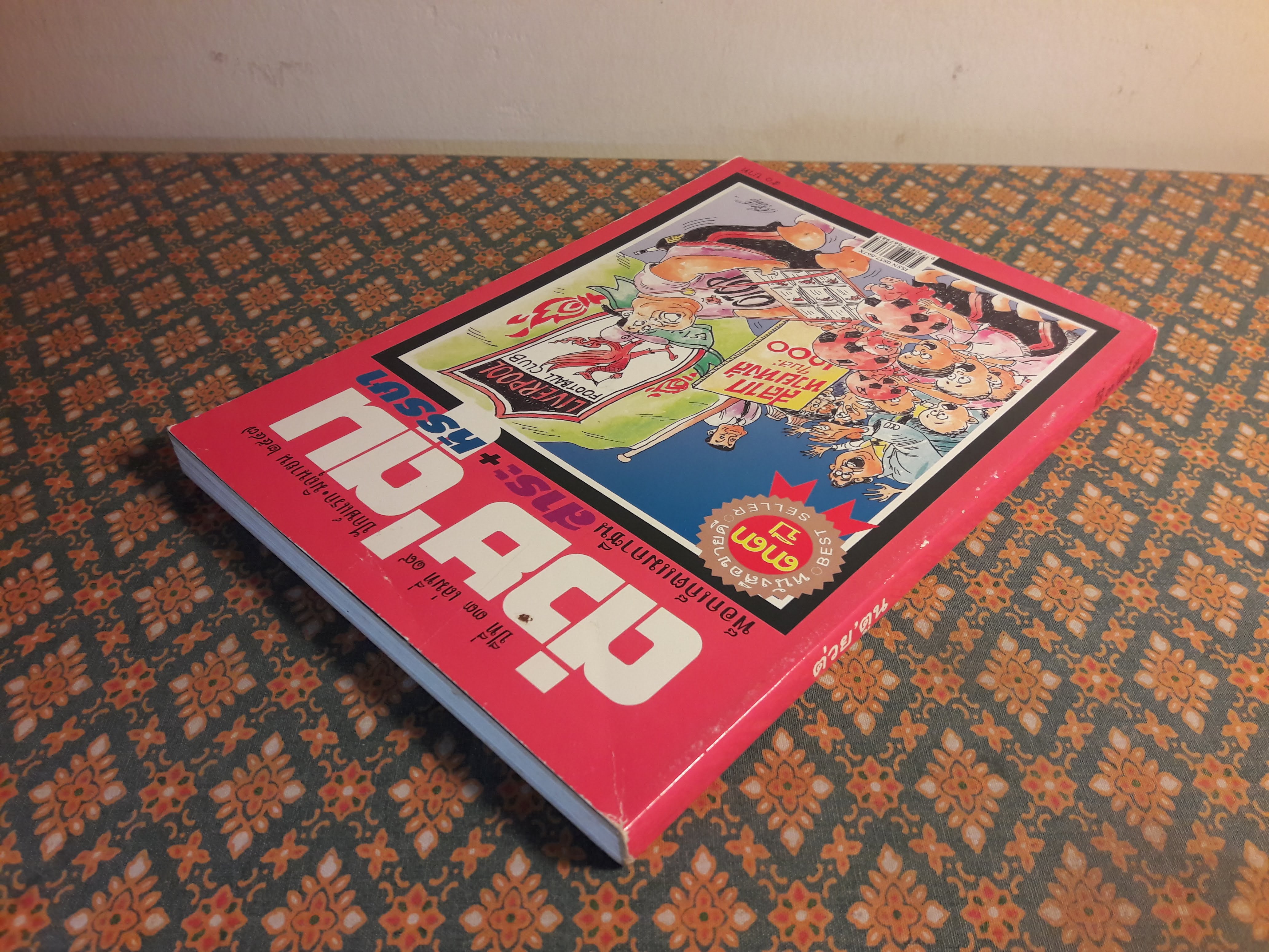 ต่วย’ตูน ปีที่ 33 เล่มที่ 19 ปักษ์แรก มิถุนายน 2547