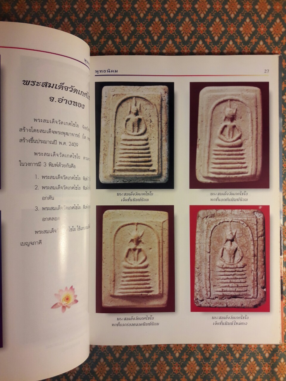 พุทธนิคม