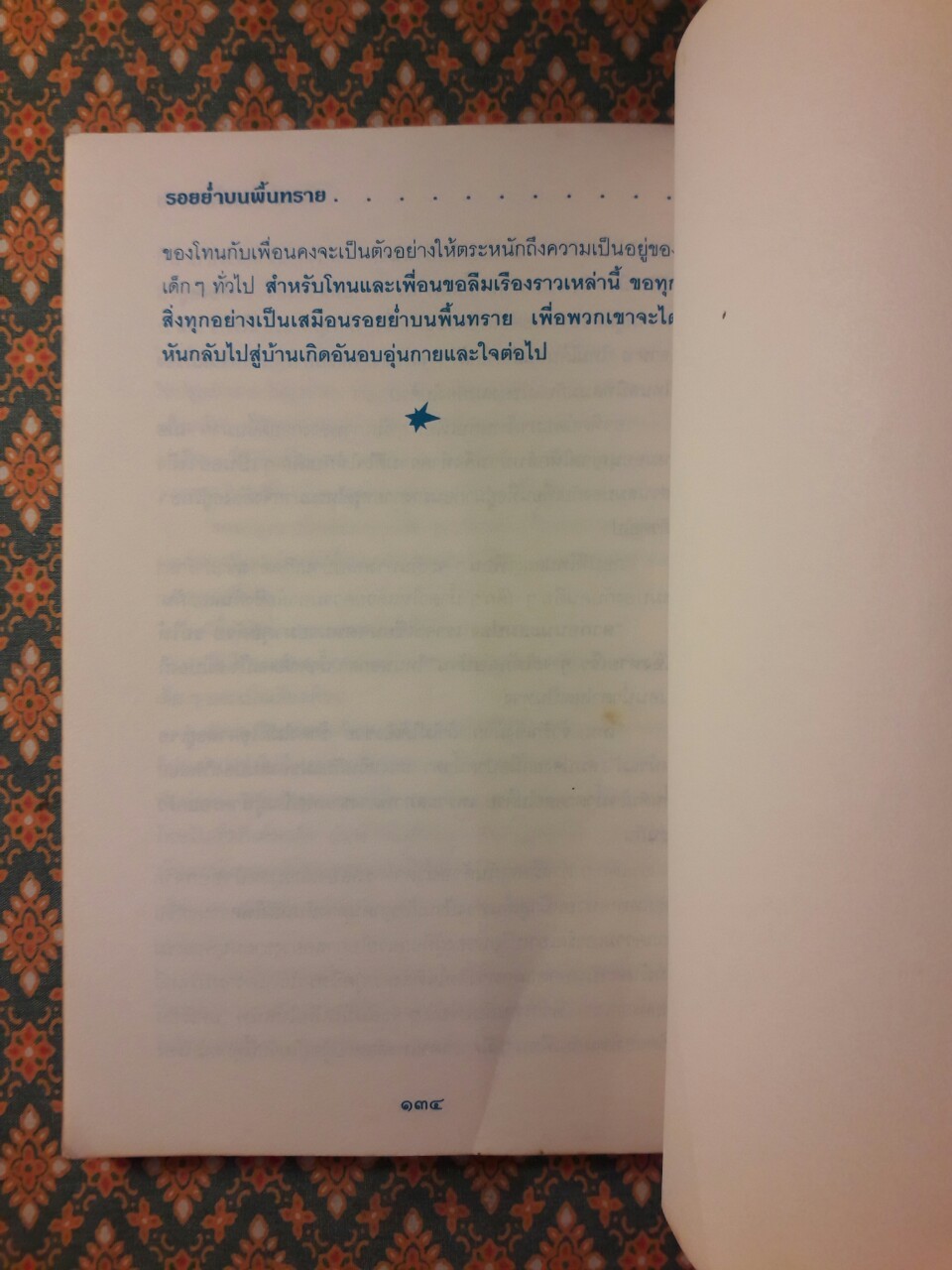 รอยย่ำบนพื้นทราย