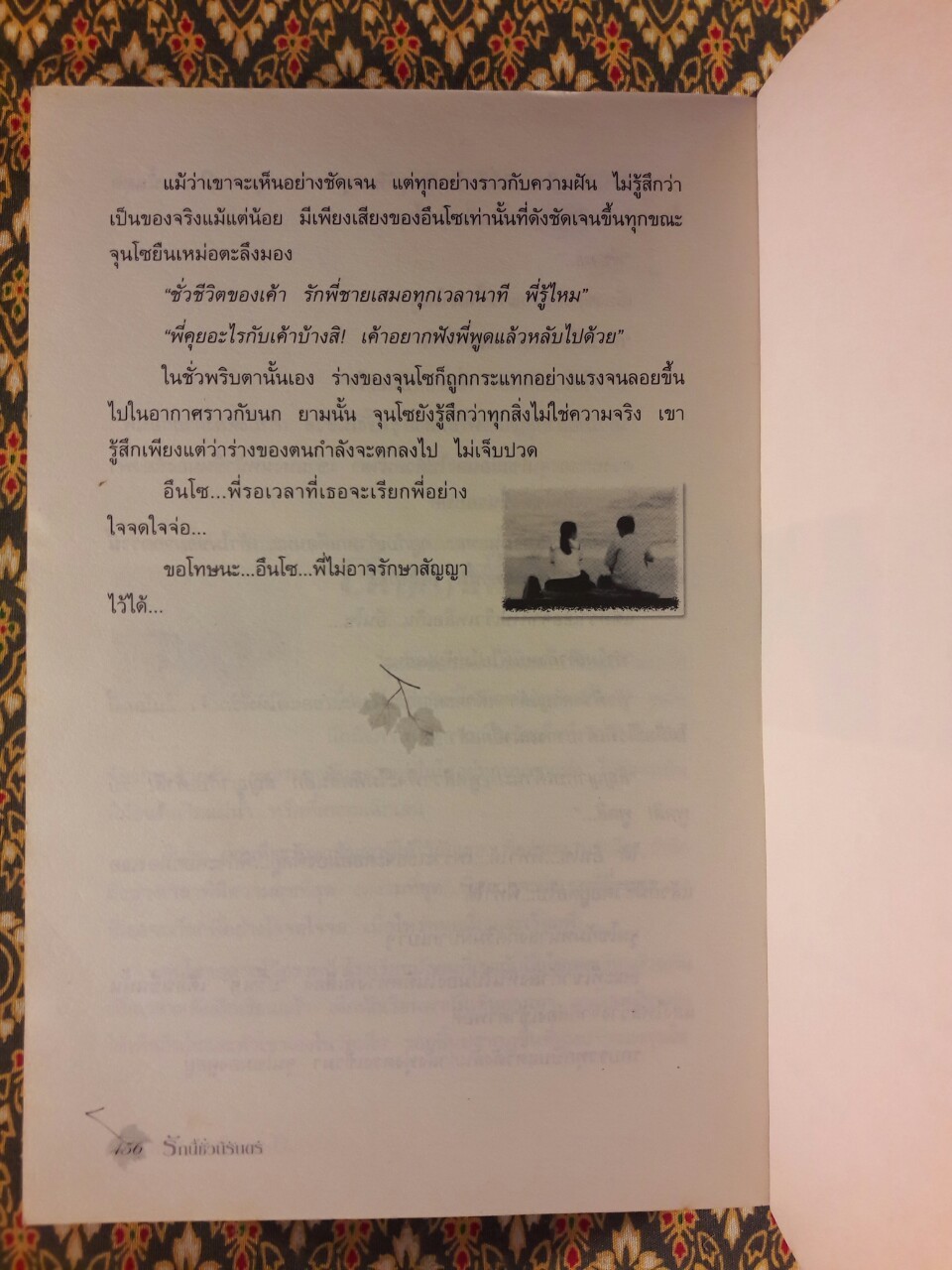 รักนี้ชั่วนิรันดร์