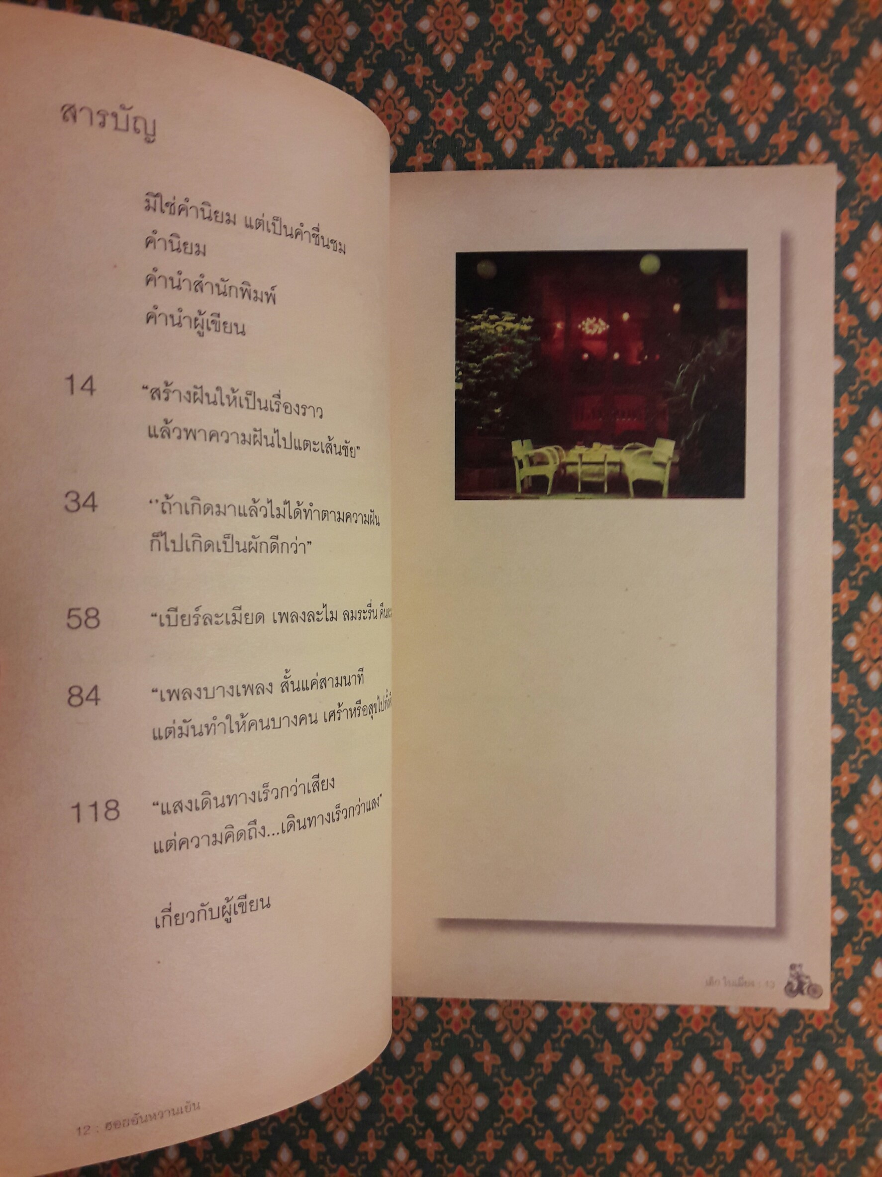 ฮอยอันหวานเย็น