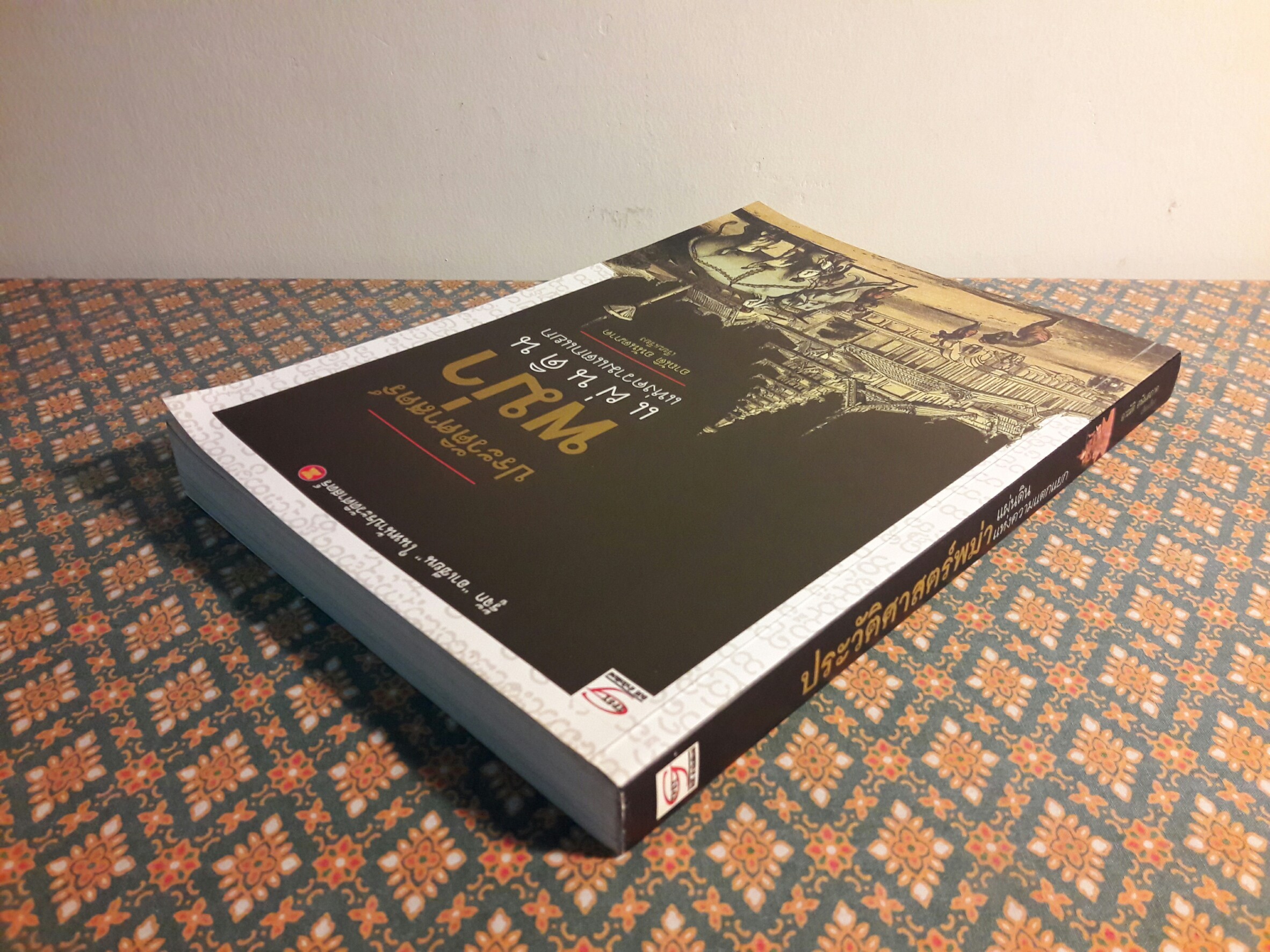 ประวัติศาสตร์พม่า แผ่นดินแห่งความแตกแยก