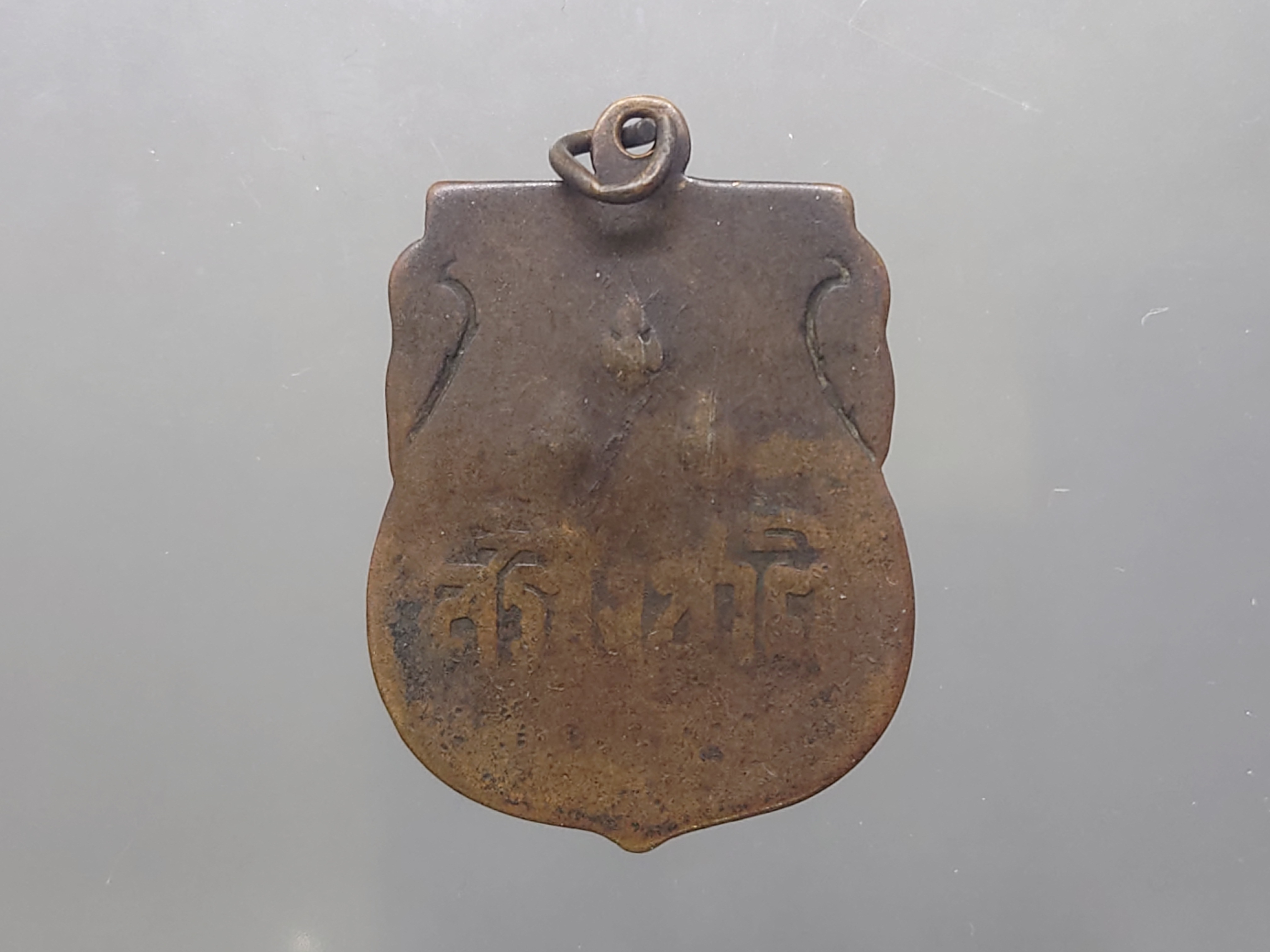 เหรียญสร้างชาติ เนื้อทองแดง จอมพล ป สร้าง หลวงพ่อเดิม หลวงพ่อจง ร่วมปลุกเสก พ.ศ.2482