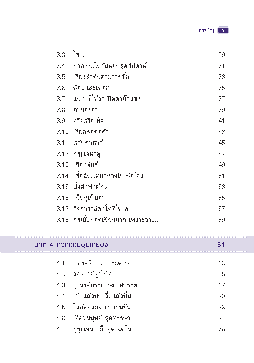 Expernet หนังสือ เกมและกิจกรรมพัฒนาทีมงาน (New Edition)
