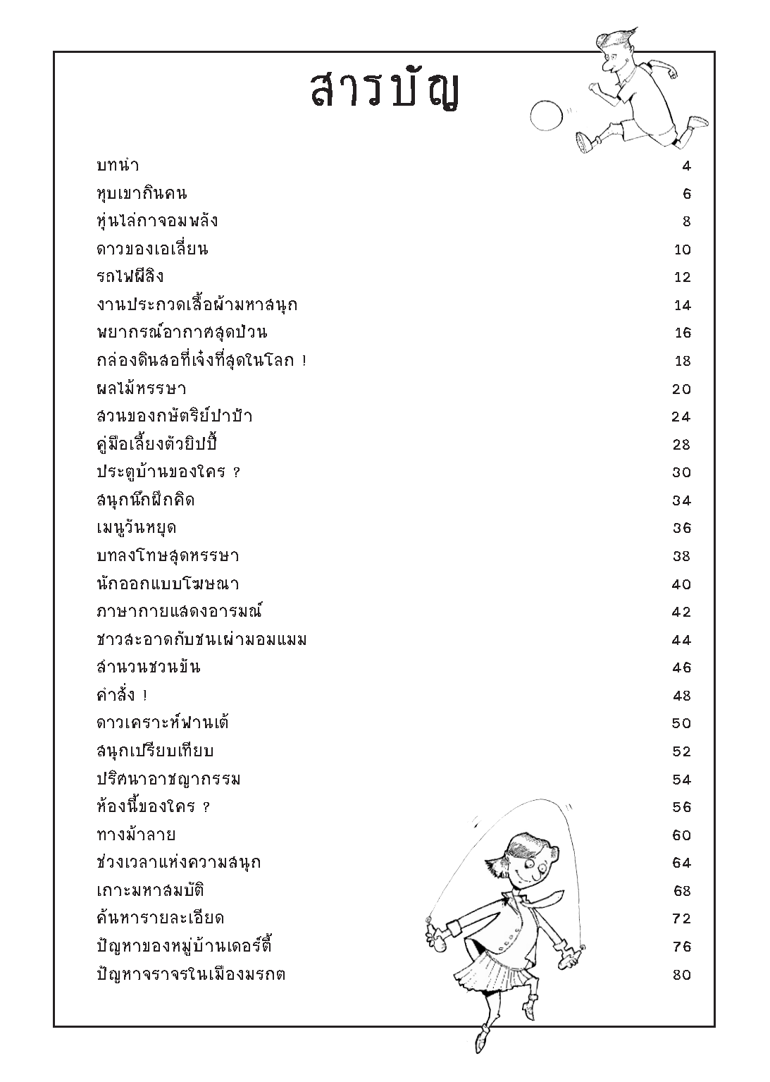 Expernet หนังสือ ฝึกลูกฉลาดคิด : เกม & กิจกรรมกระตุ้นความคิด สะกิดพลังจินตนาการ และพัฒนาความคิดสร้างสรรค์