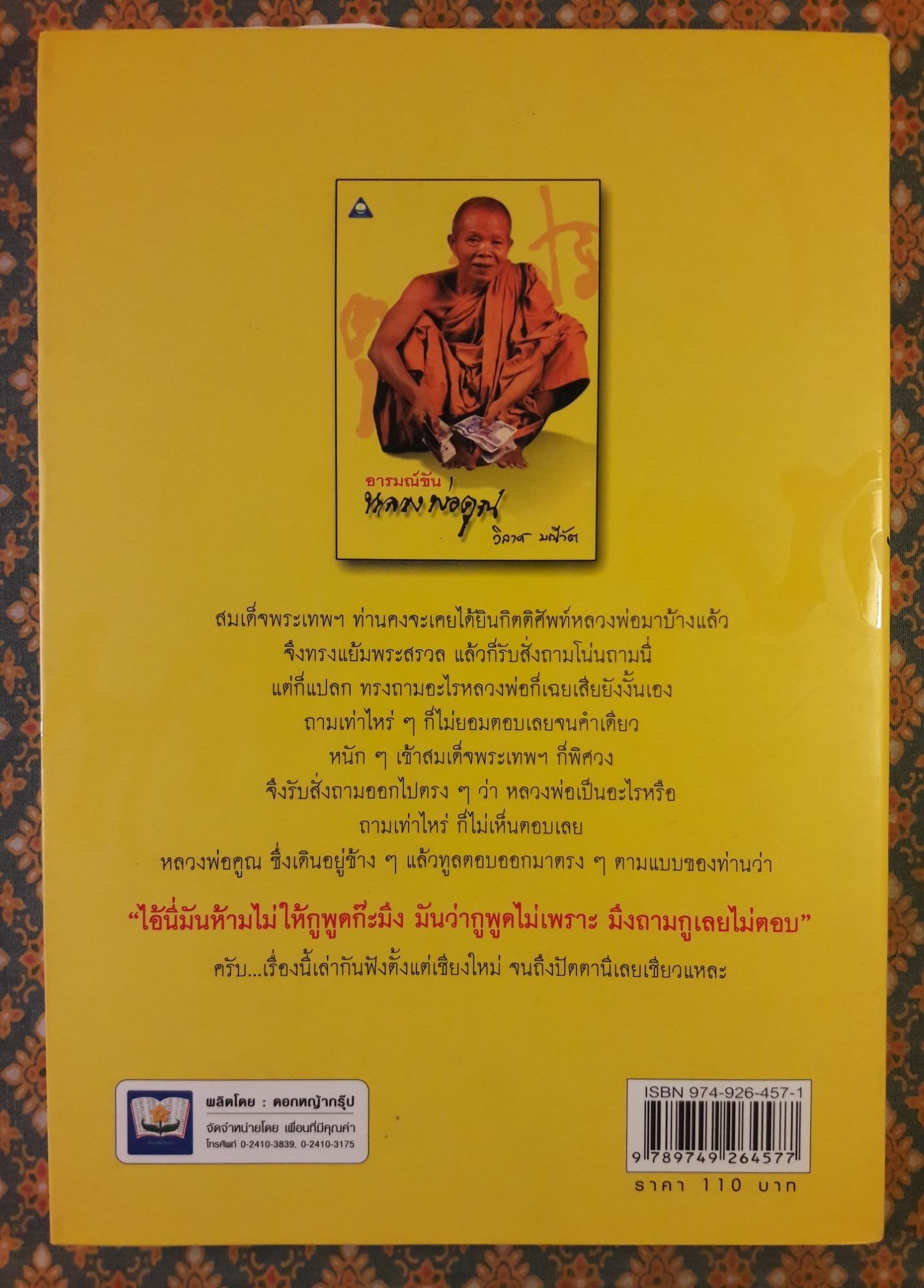 อารมณ์ขันหลวงพ่อคูณ