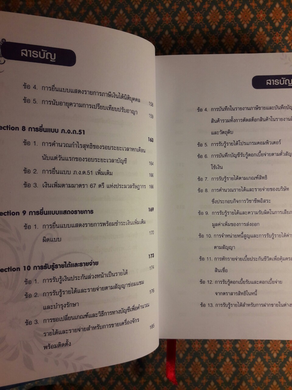 ประมวลตอบข้อหารือกรมสรรพากร ภาษีเงินได้นิติบุคคล ภาษีเงินได้หัก ณ ที่จ่าย ปี 2549-ปัจจุบัน Volume 2