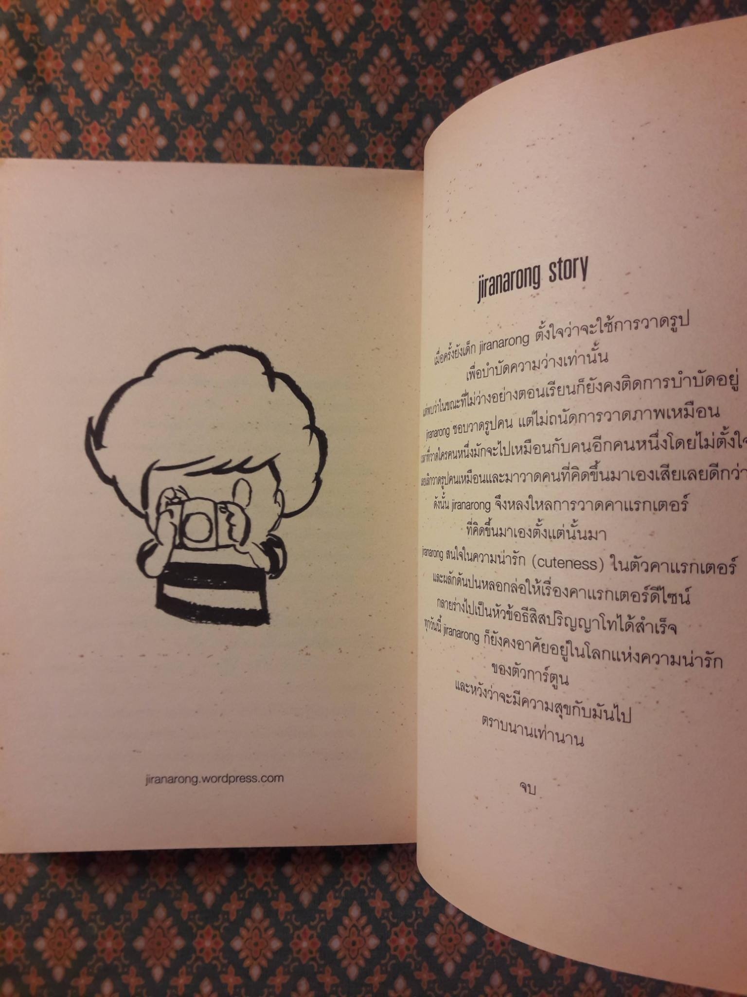 ตะคริว ณ นิ่วใจ